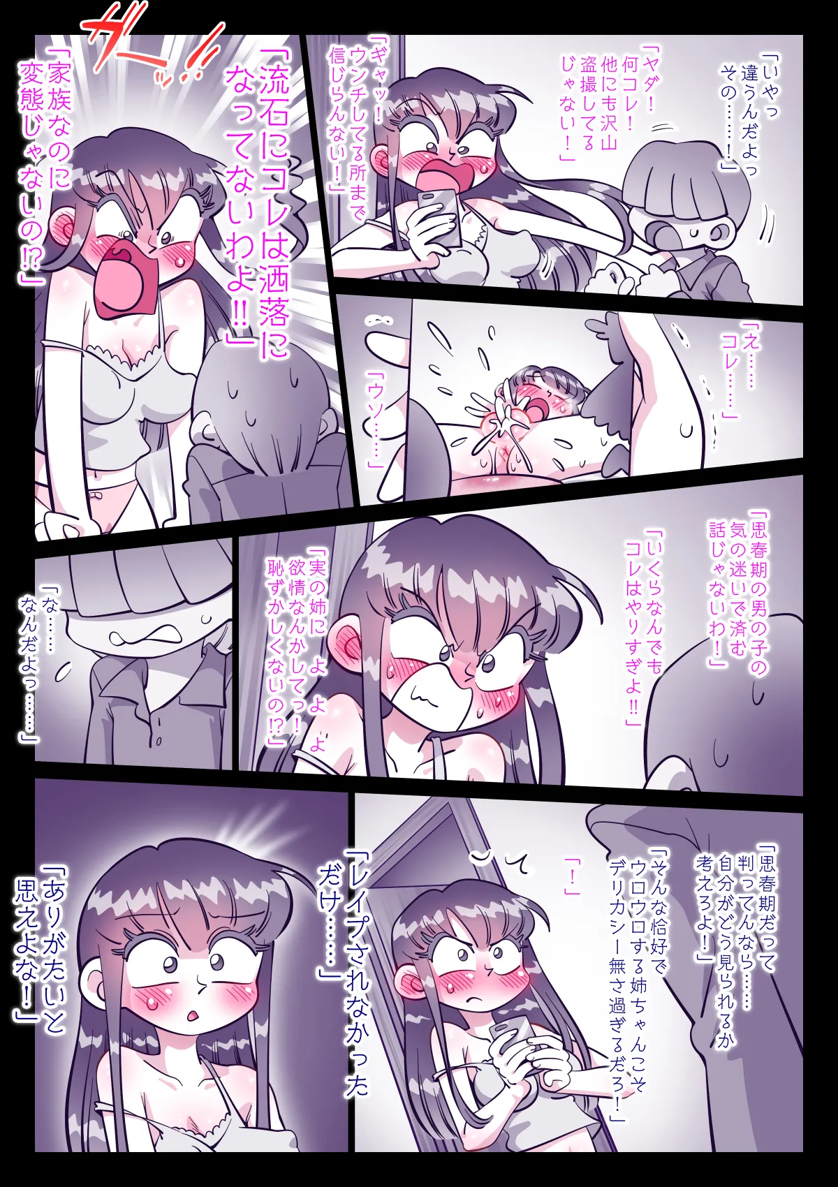 最近、姉ちゃんがエロい Page.369