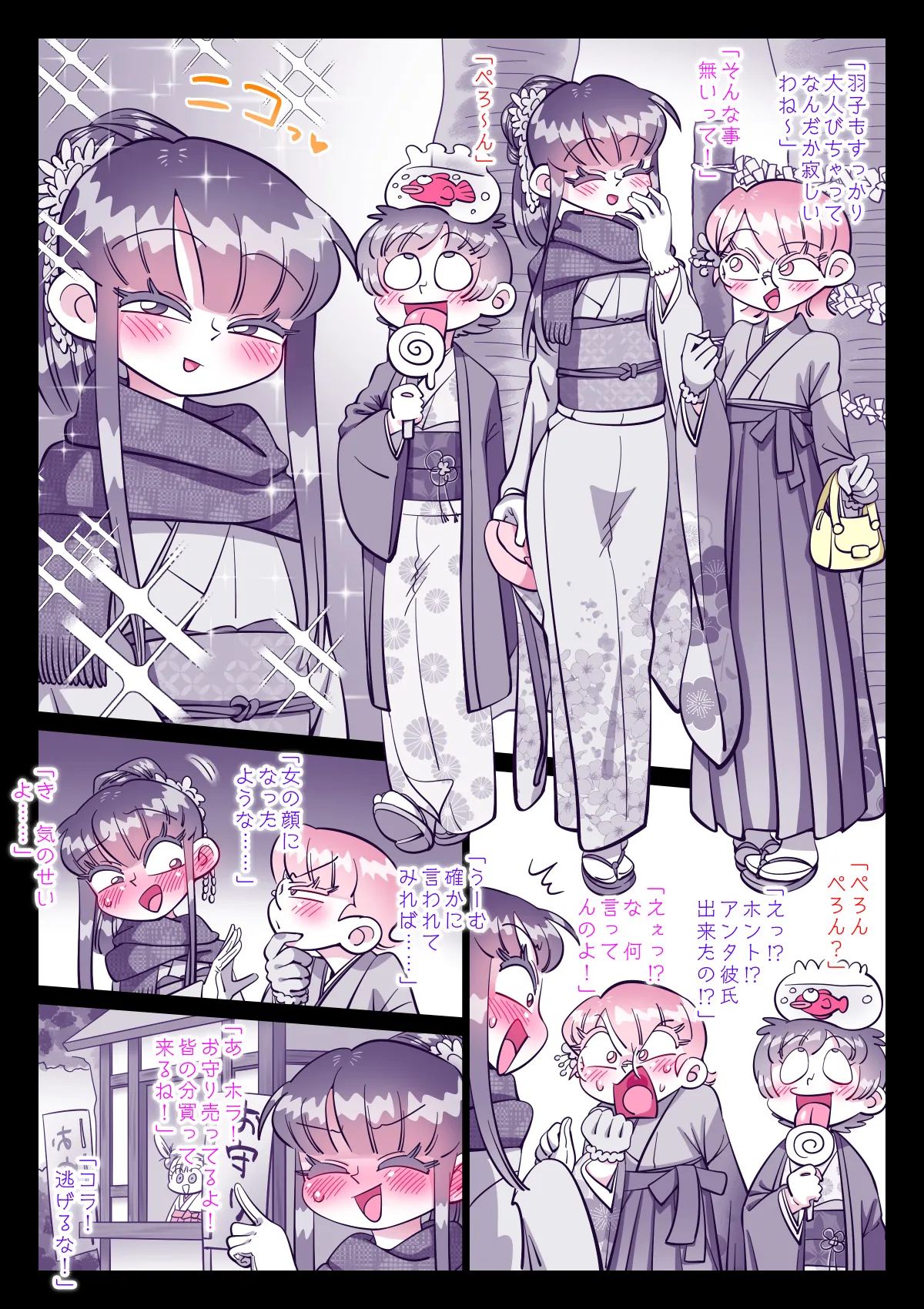 最近、姉ちゃんがエロい Page.398