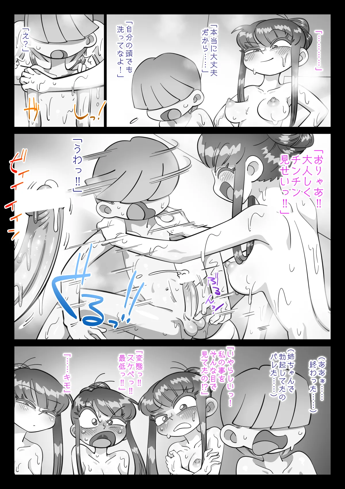 最近、姉ちゃんがエロい Page.433