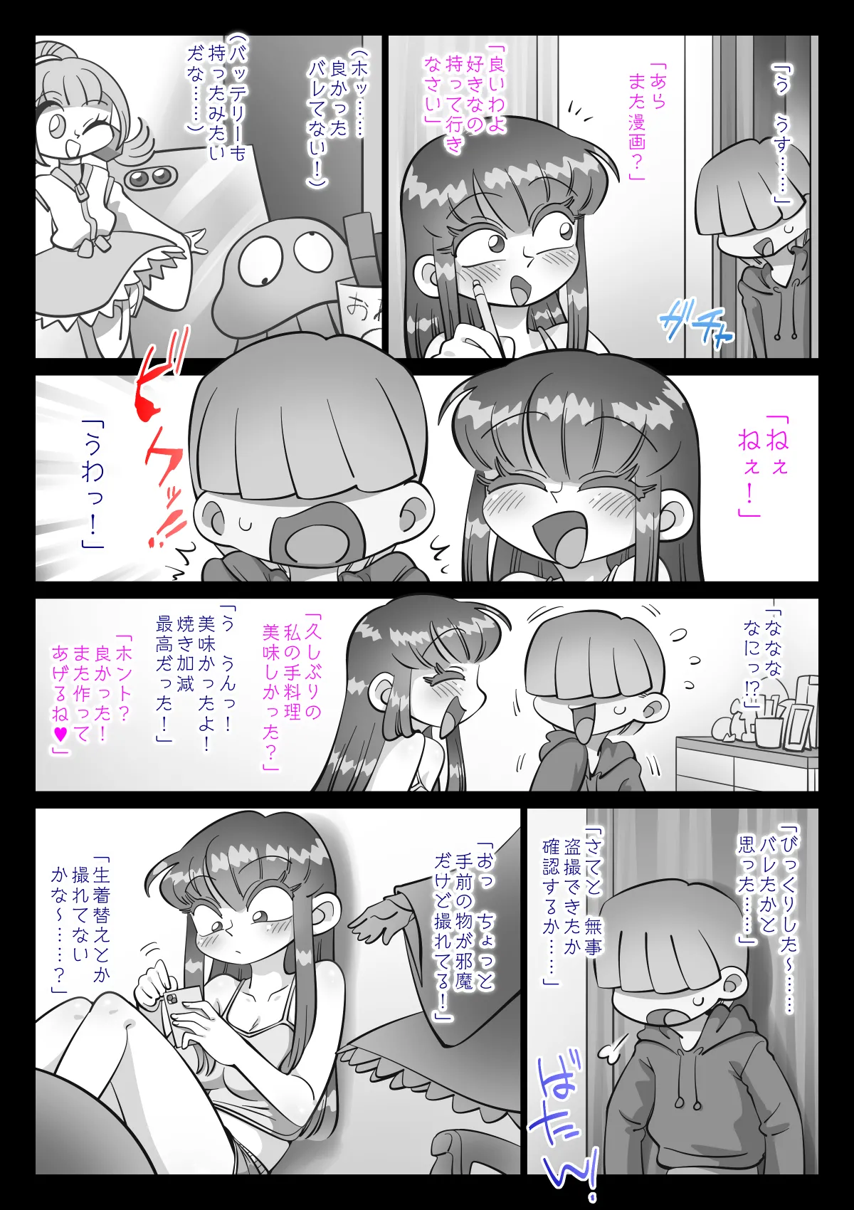 最近、姉ちゃんがエロい Page.445