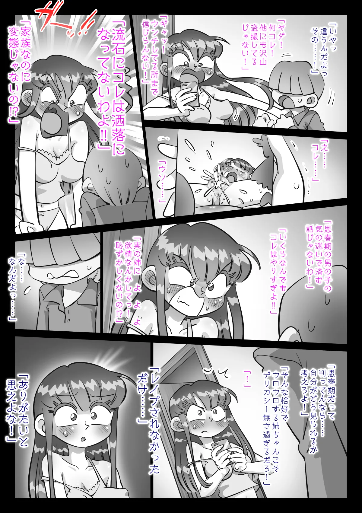 最近、姉ちゃんがエロい Page.454