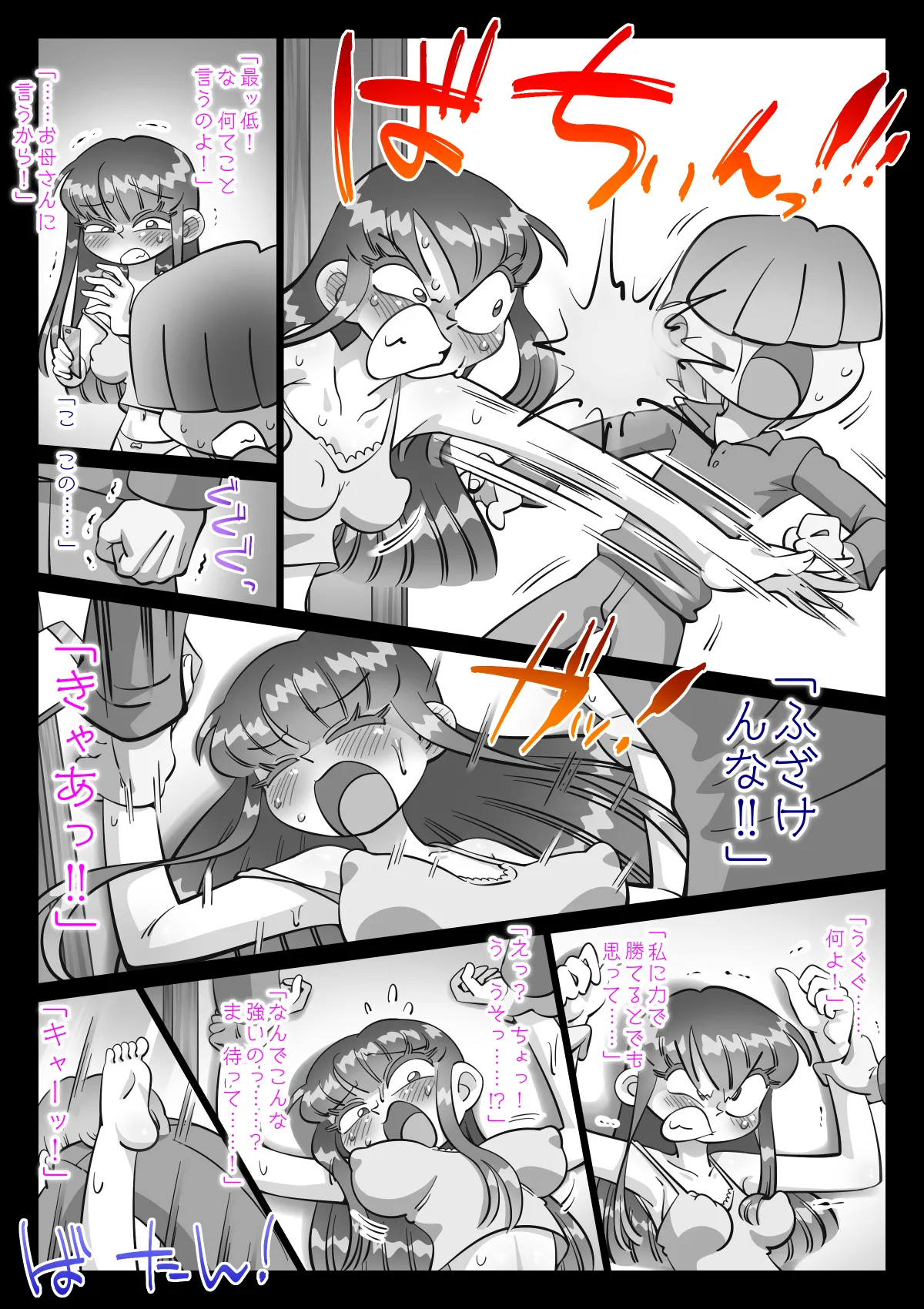 最近、姉ちゃんがエロい Page.455