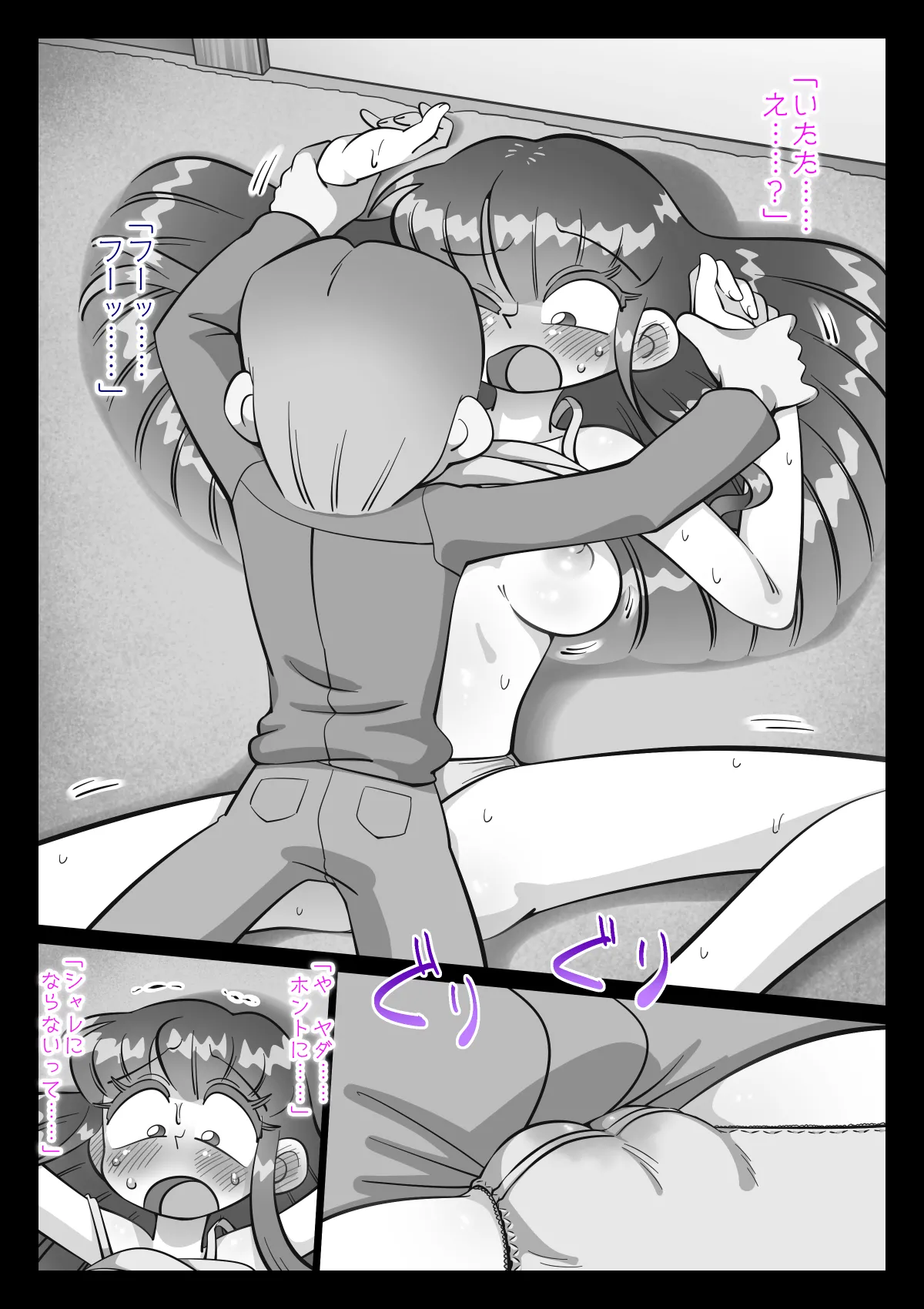 最近、姉ちゃんがエロい Page.456
