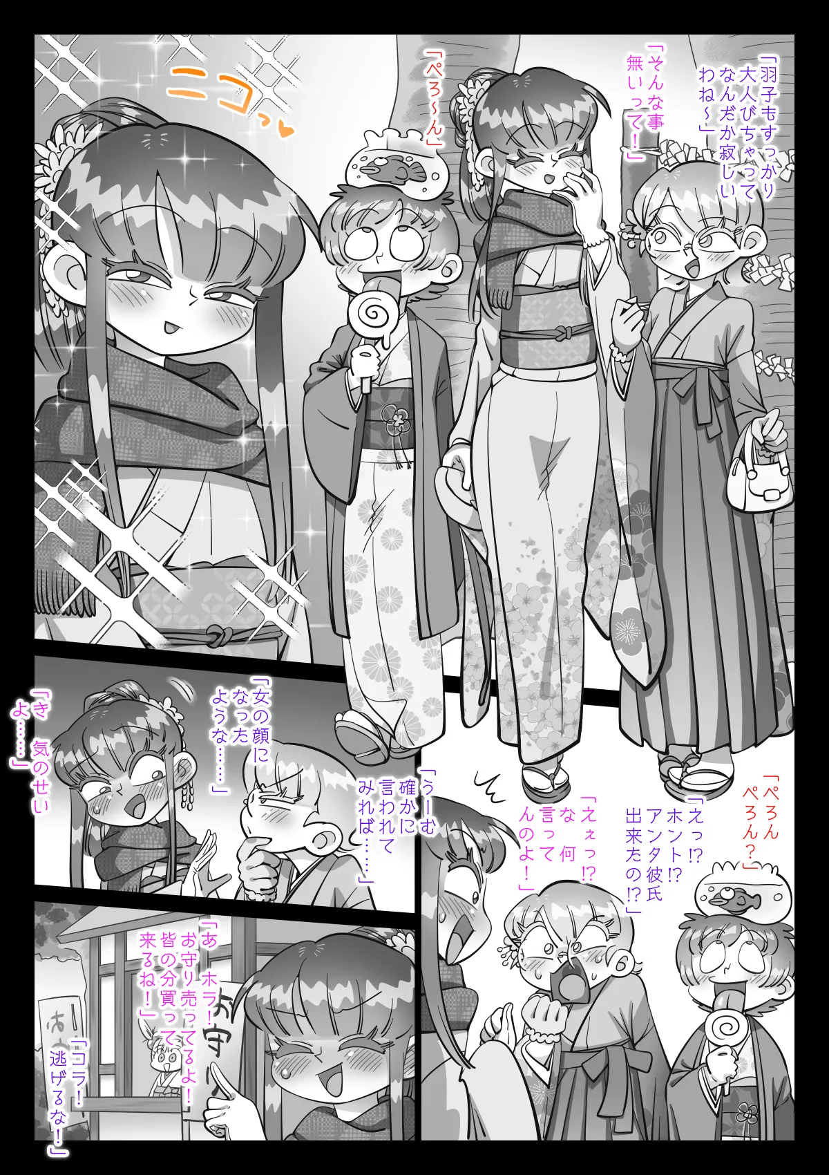 最近、姉ちゃんがエロい Page.483
