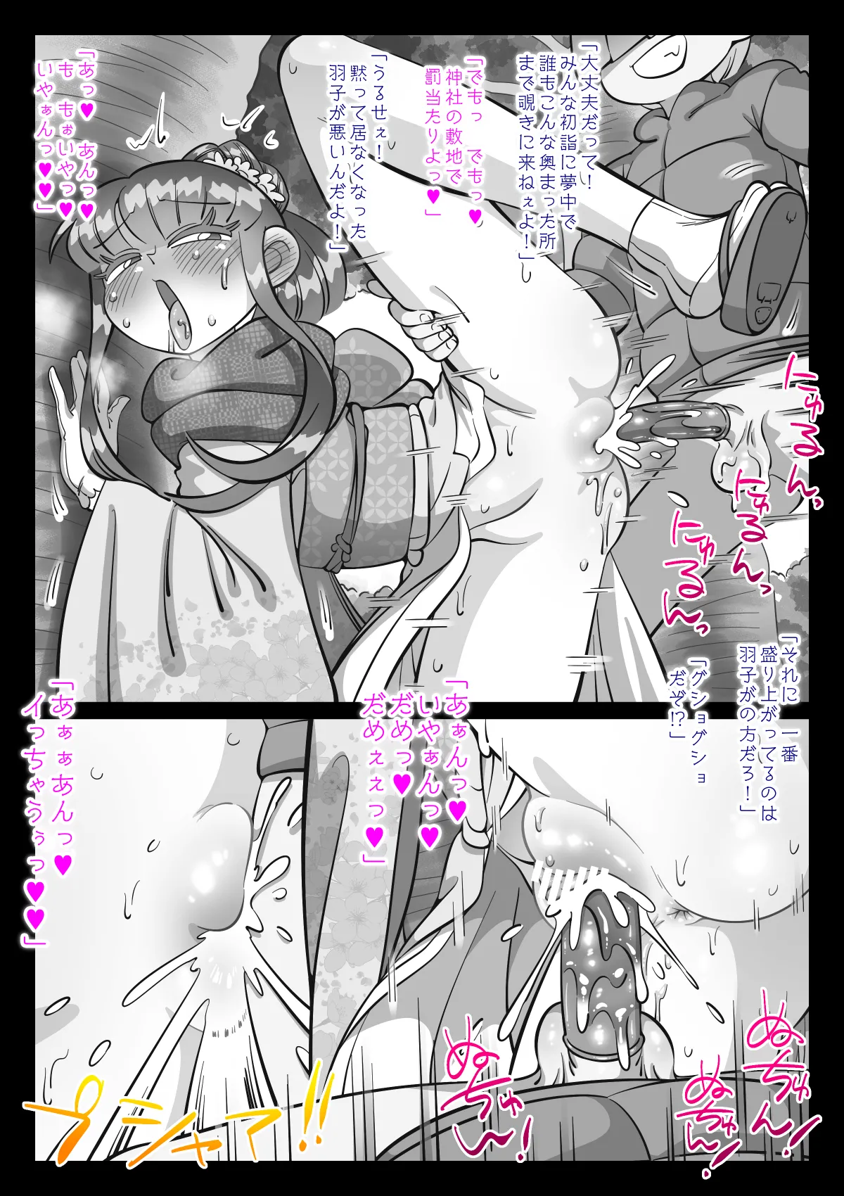 最近、姉ちゃんがエロい Page.485