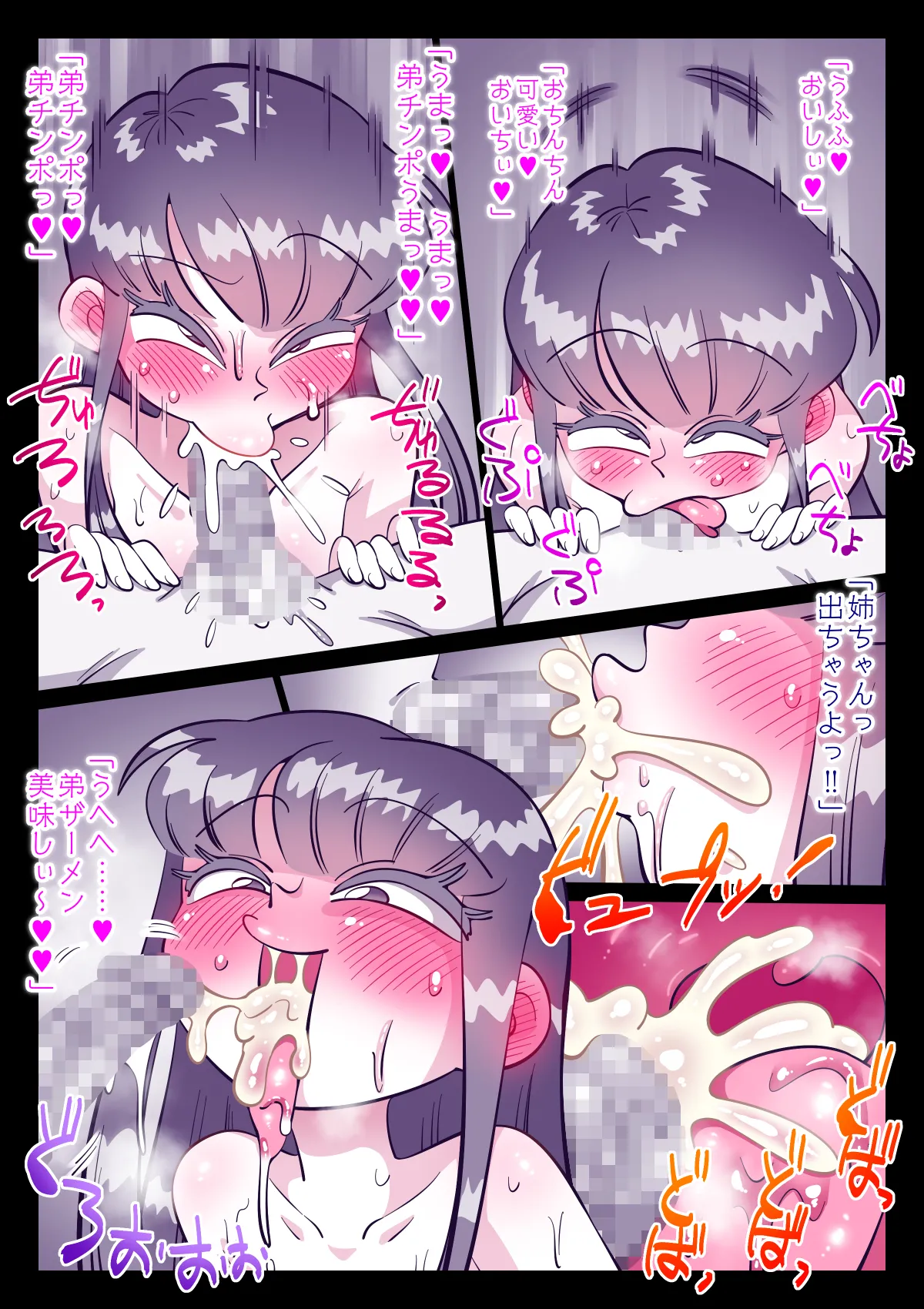 最近、姉ちゃんがエロい Page.523
