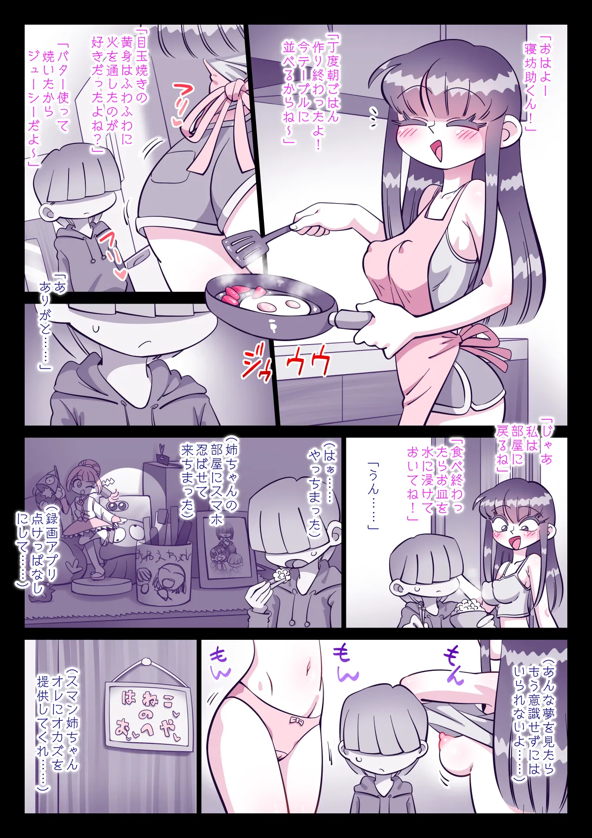 最近、姉ちゃんがエロい Page.529