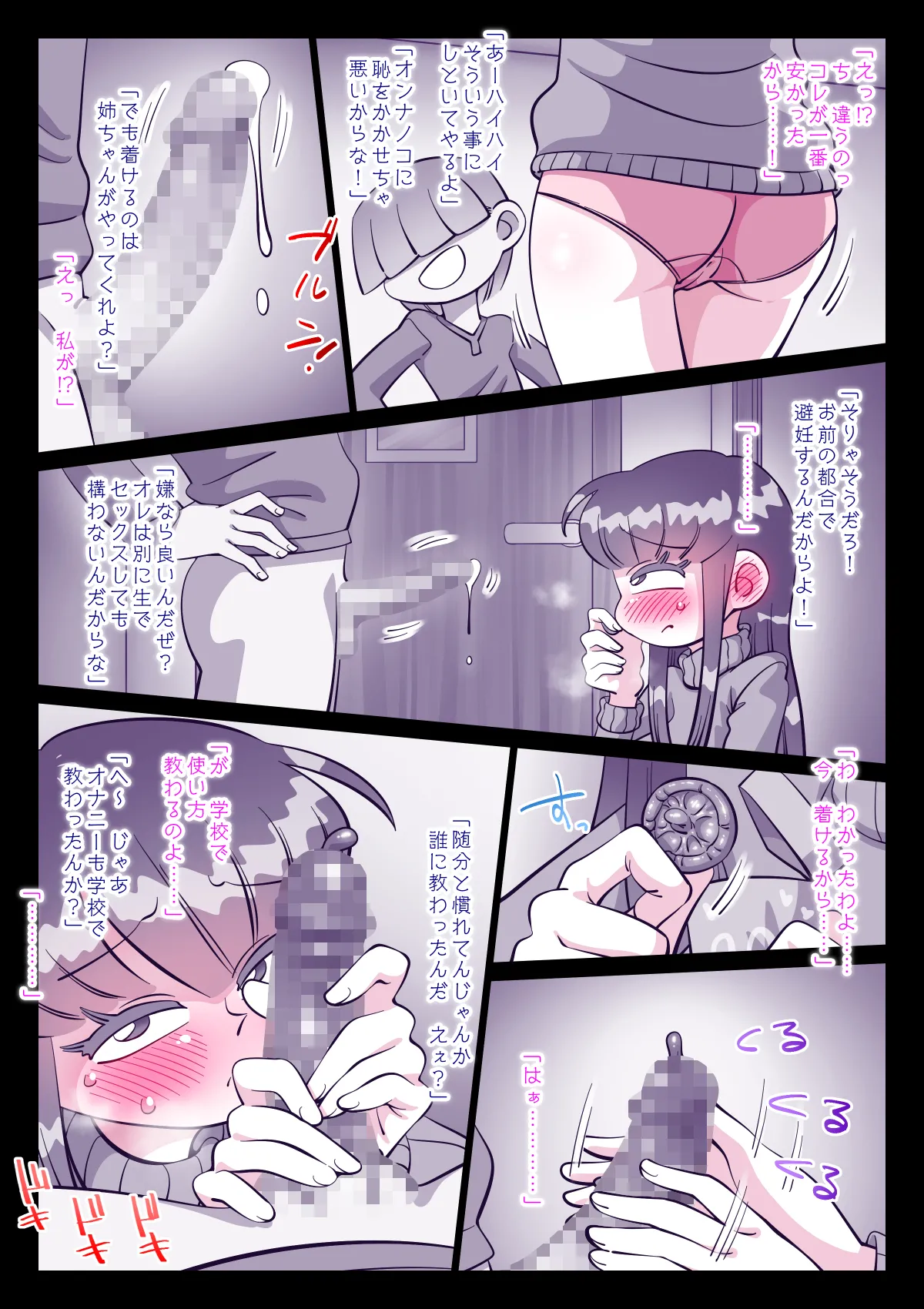 最近、姉ちゃんがエロい Page.551