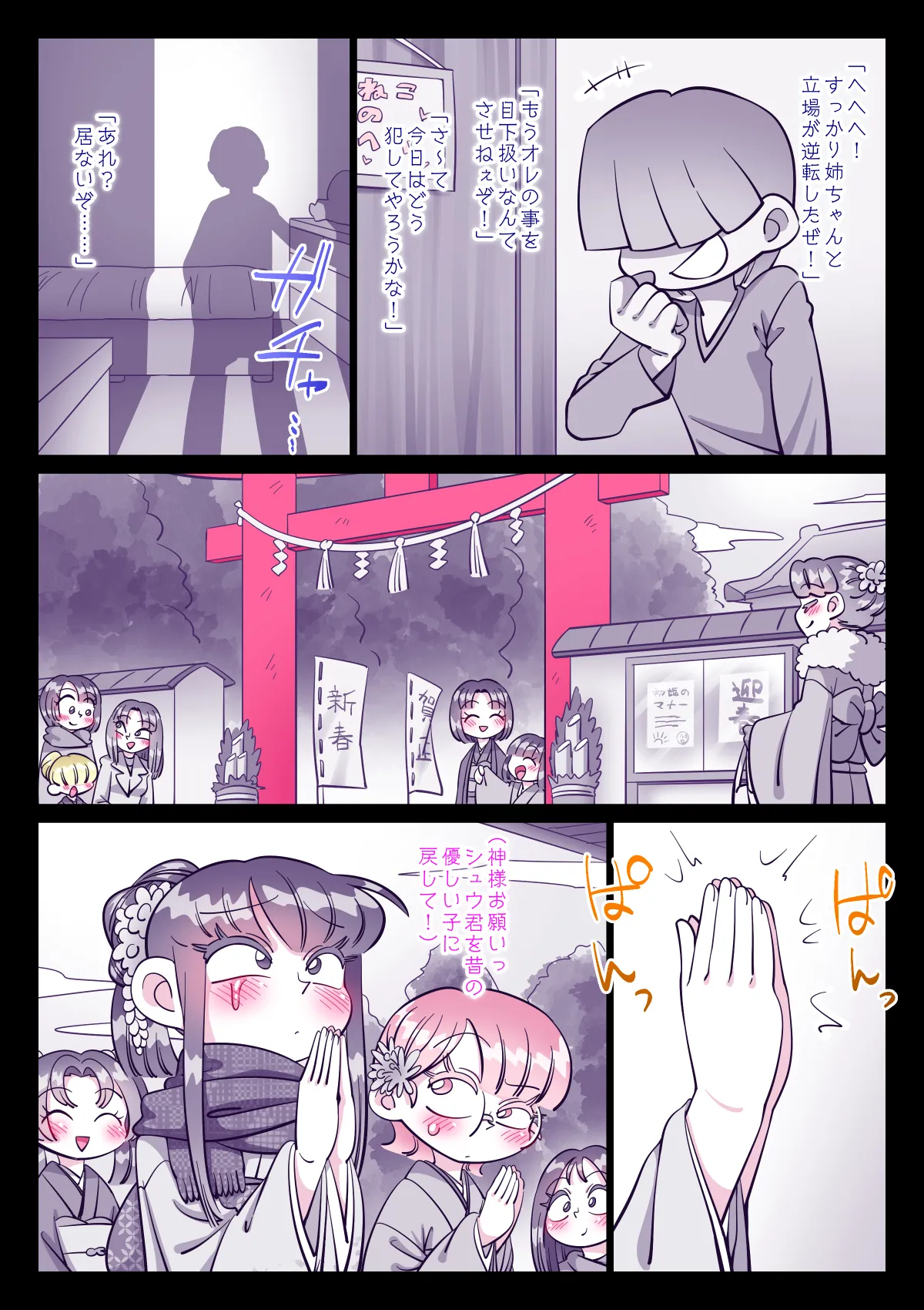 最近、姉ちゃんがエロい Page.56