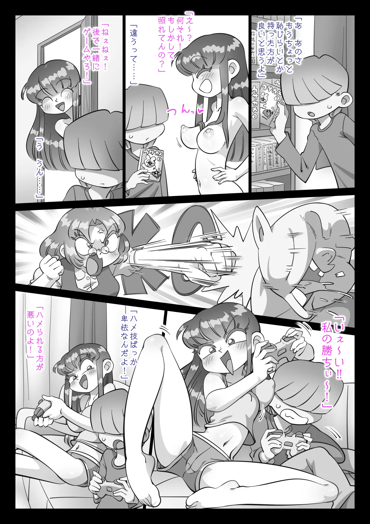 最近、姉ちゃんがエロい Page.599