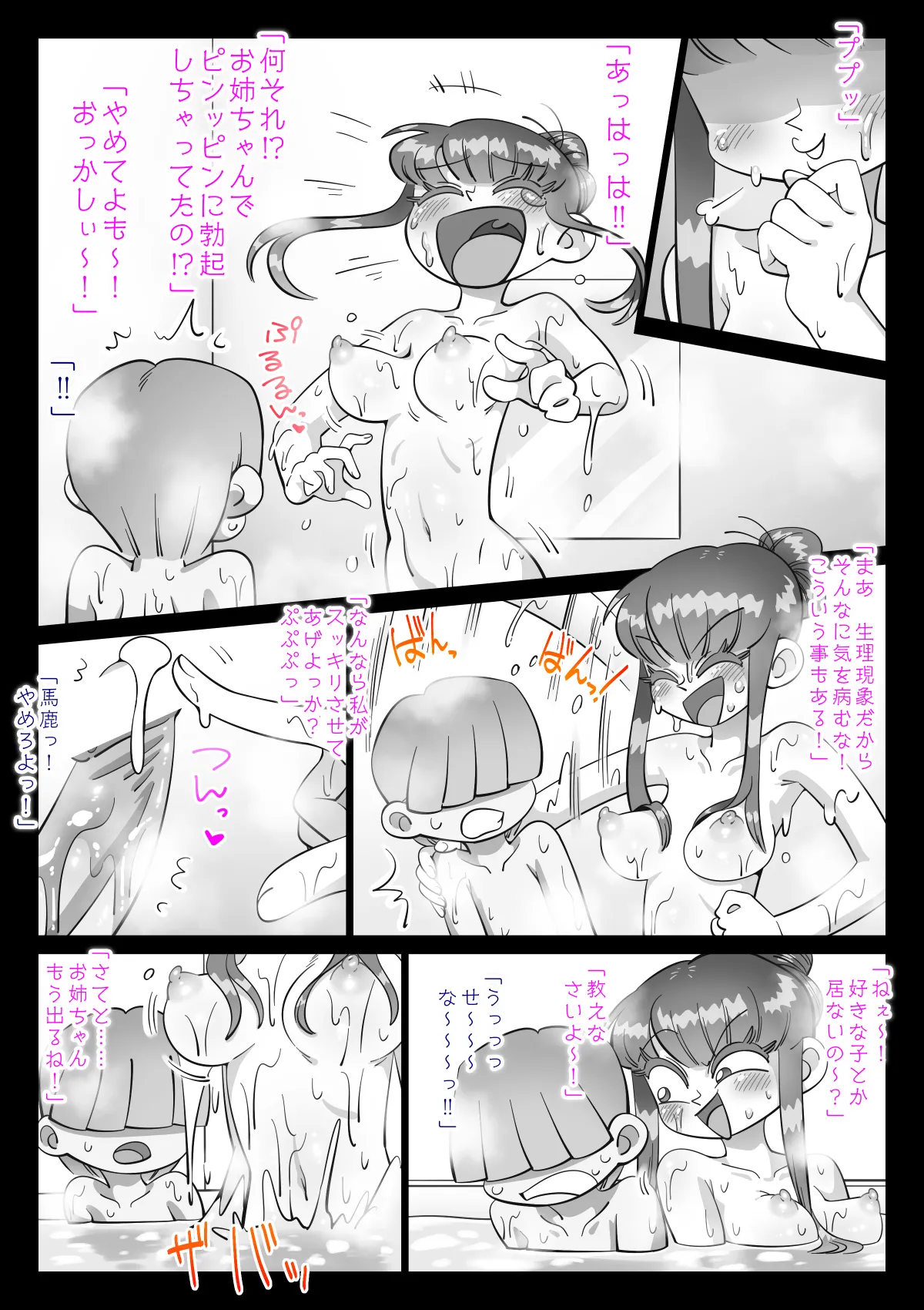 最近、姉ちゃんがエロい Page.604