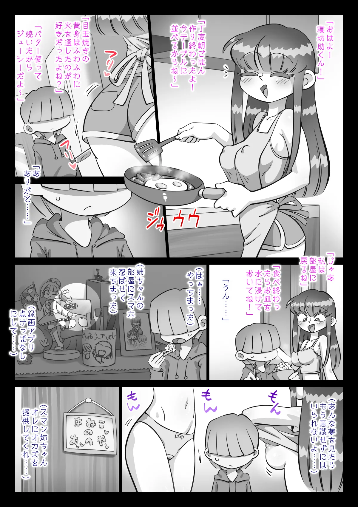 最近、姉ちゃんがエロい Page.614