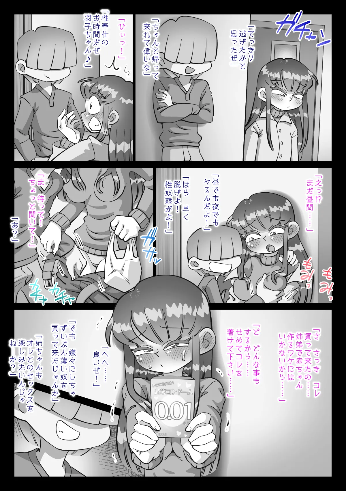 最近、姉ちゃんがエロい Page.635