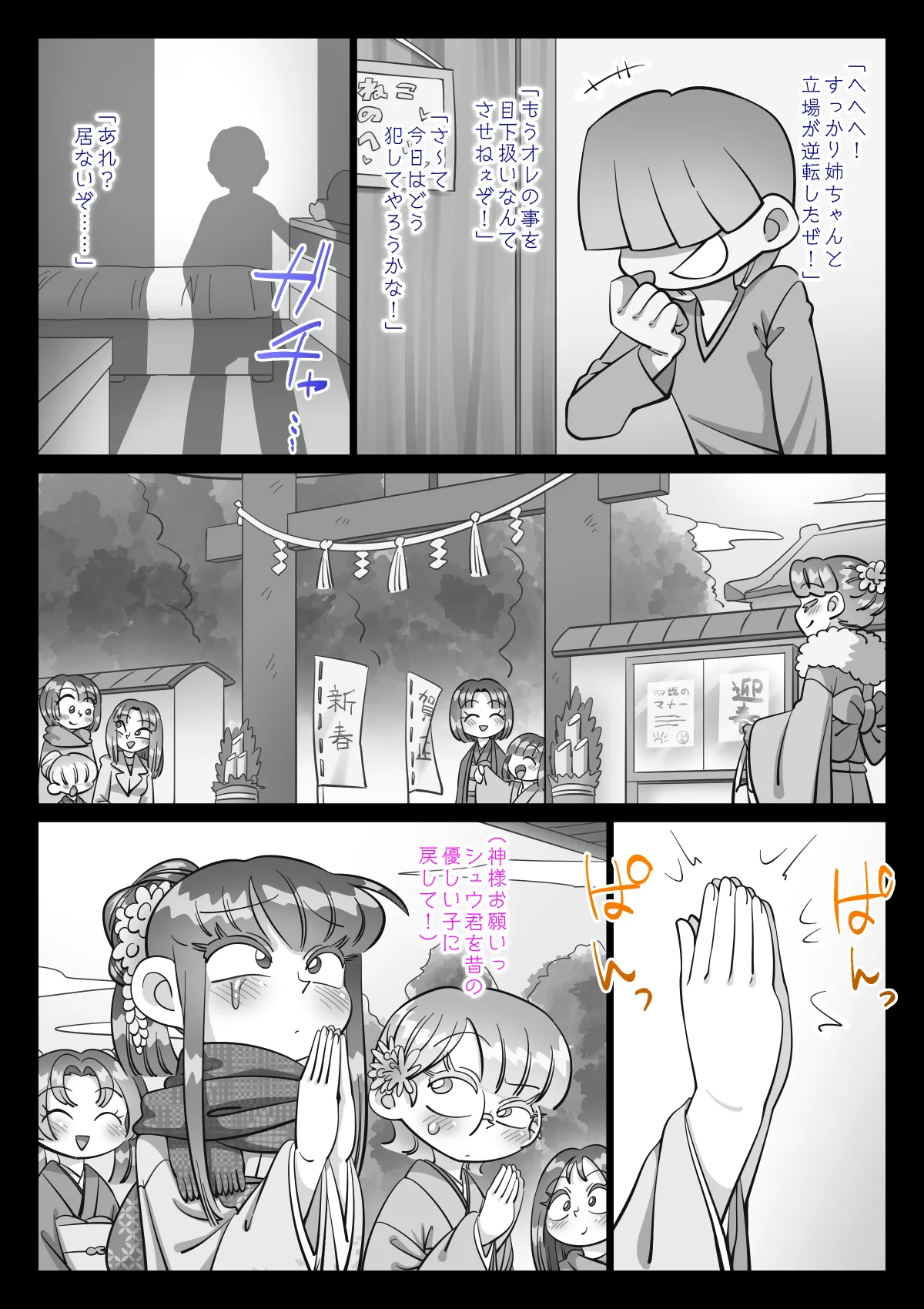 最近、姉ちゃんがエロい Page.652