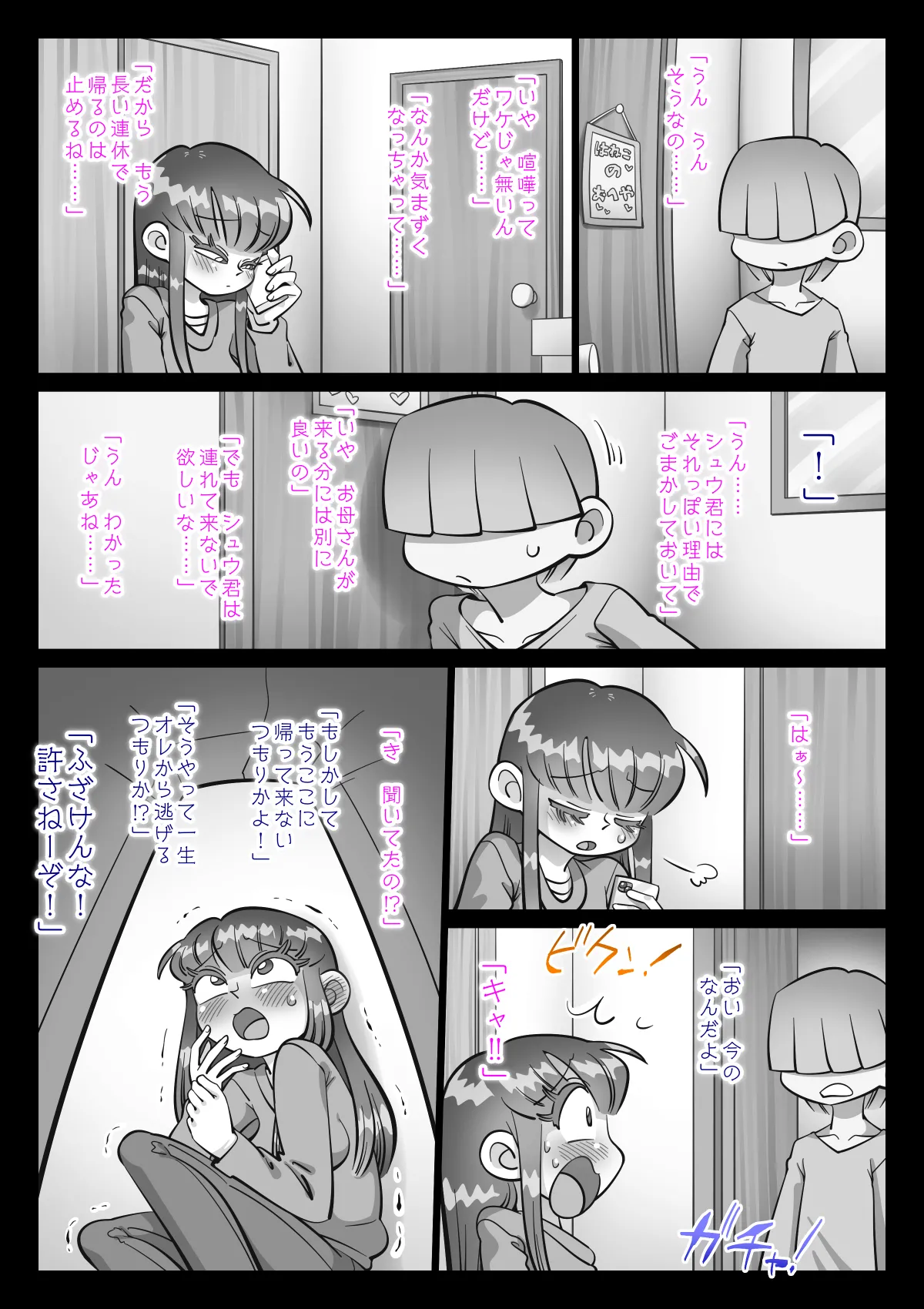 最近、姉ちゃんがエロい Page.662
