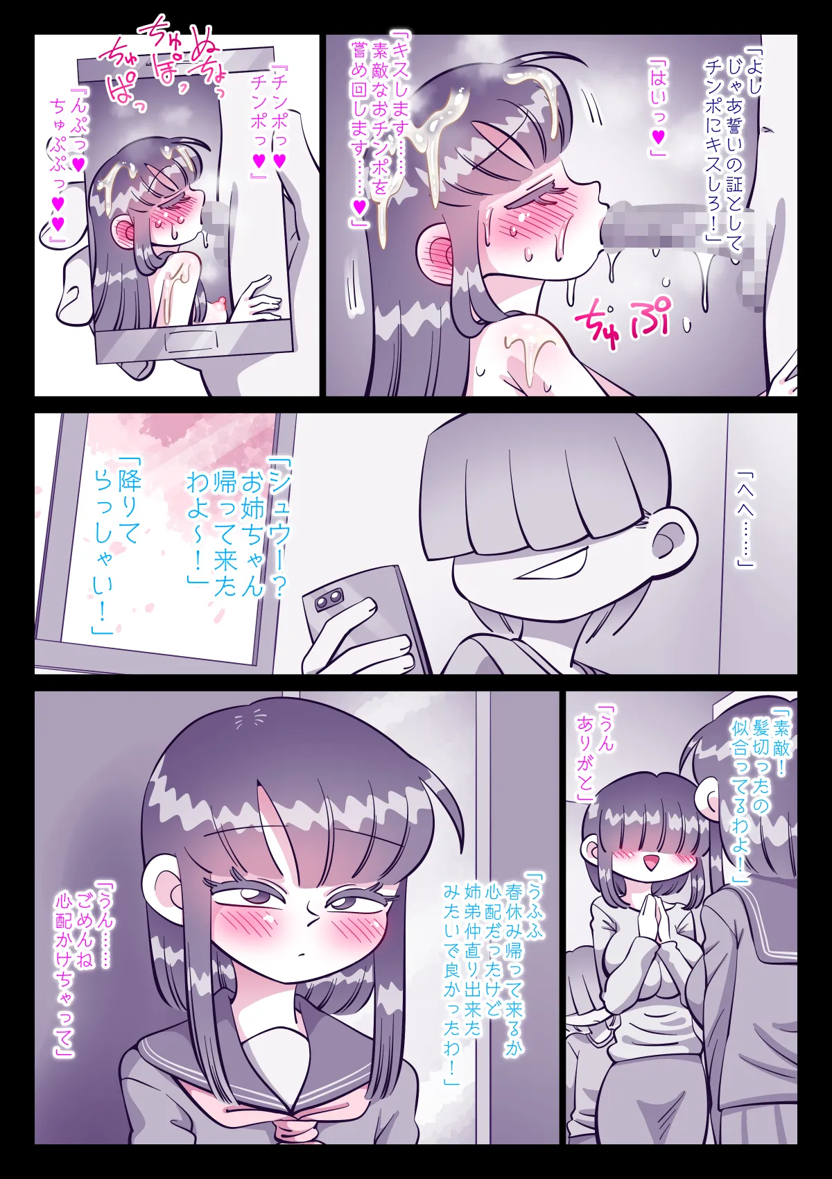最近、姉ちゃんがエロい Page.83