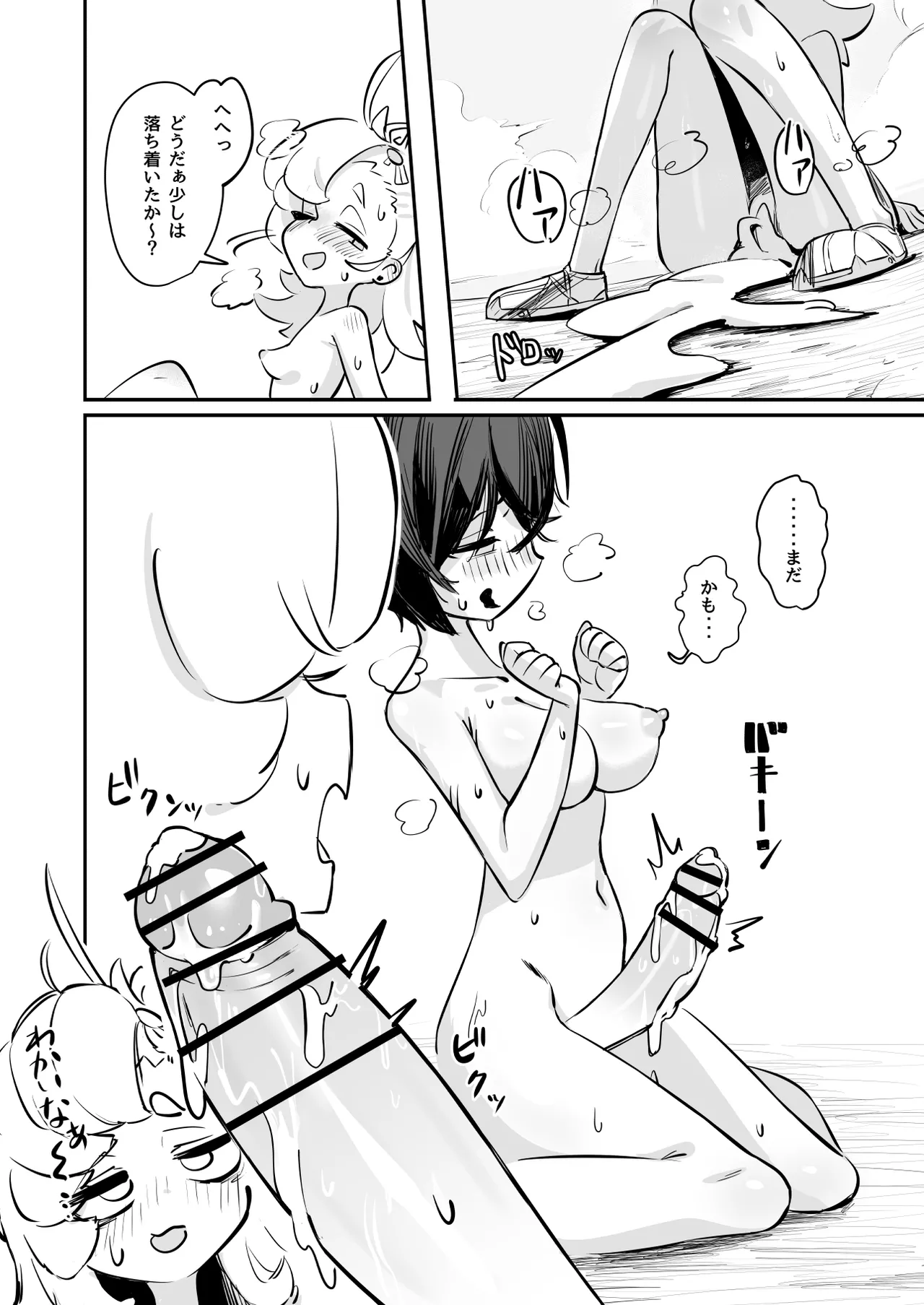 郊外でHなアクシデント Page.24
