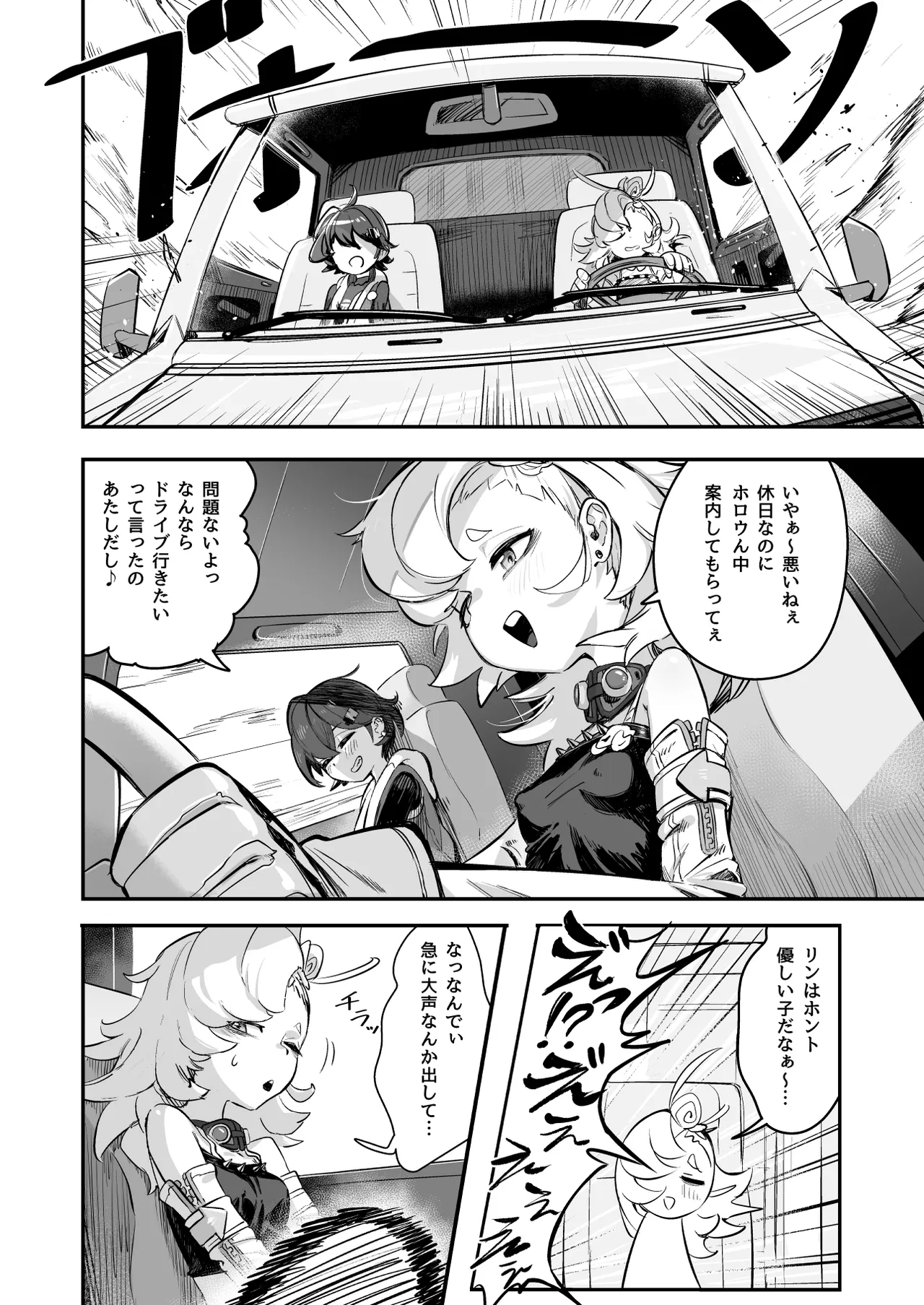 郊外でHなアクシデント Page.4