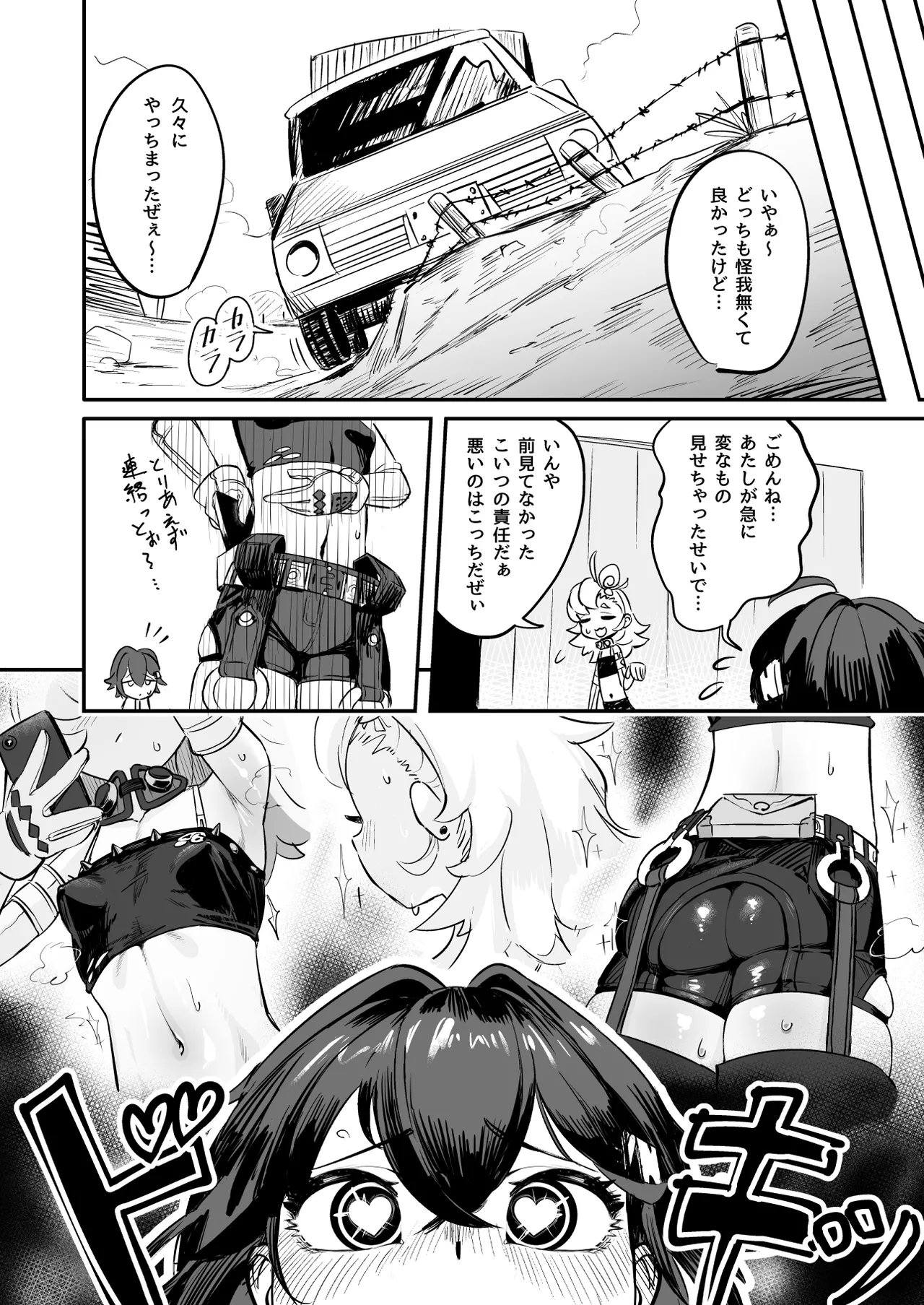 郊外でHなアクシデント Page.6