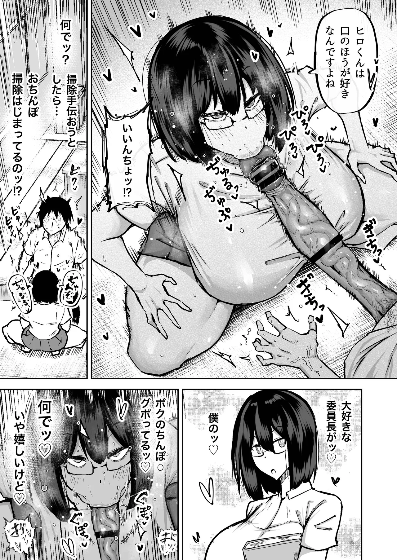 先生。みんながシコすぎて授業に集中できません。誰かにコキ捨てていいですか？ Page.10