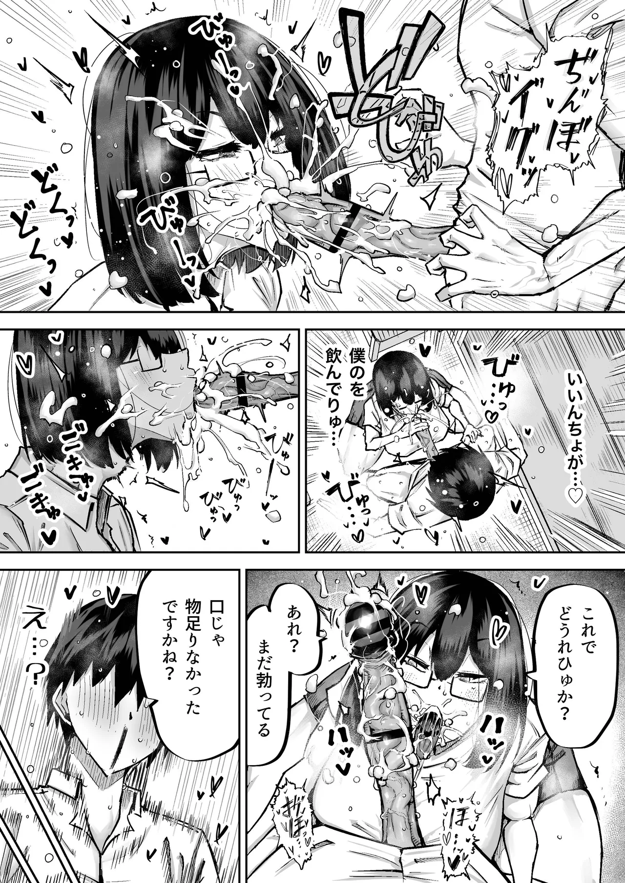 先生。みんながシコすぎて授業に集中できません。誰かにコキ捨てていいですか？ Page.12
