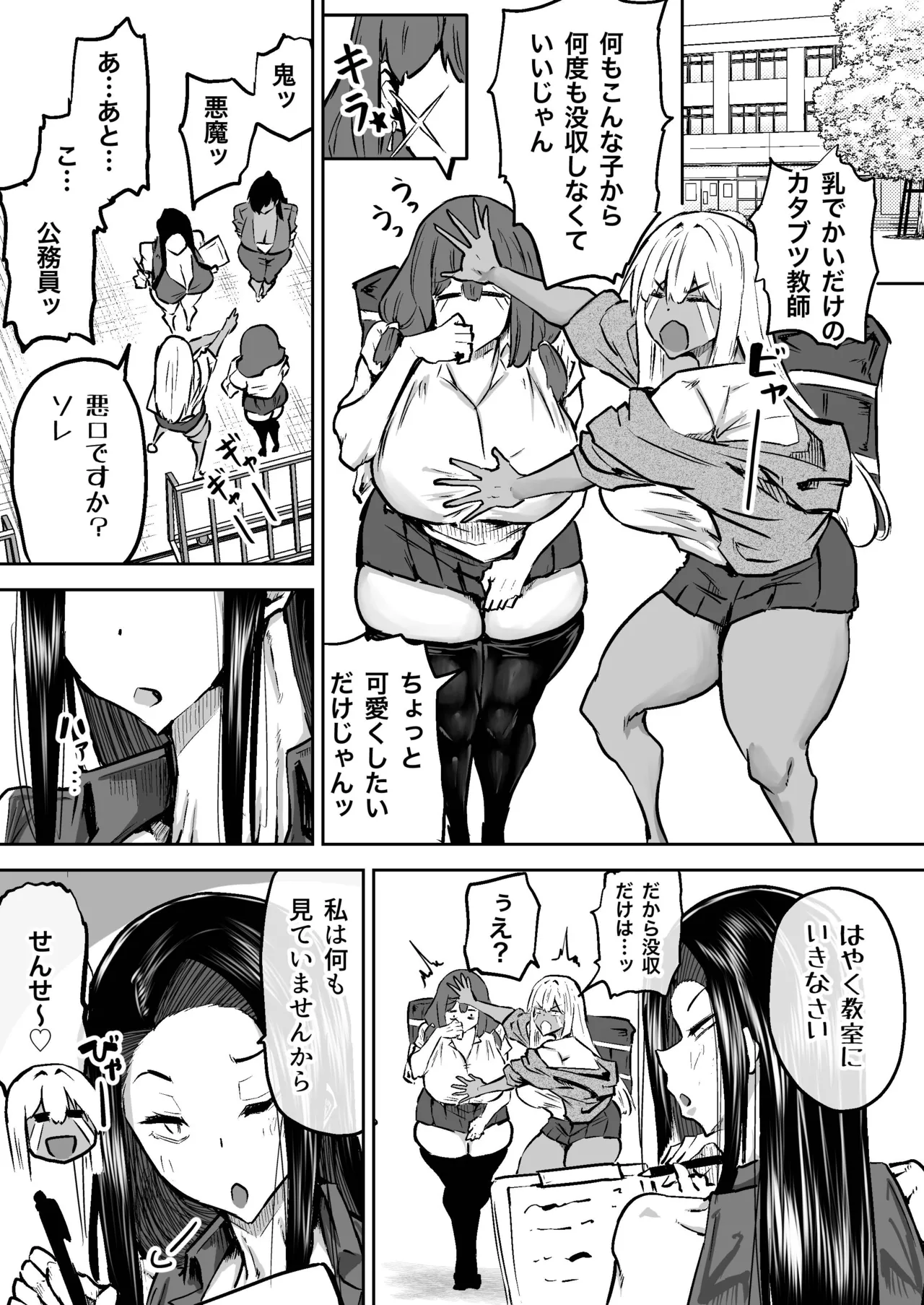 先生。みんながシコすぎて授業に集中できません。誰かにコキ捨てていいですか？ Page.177