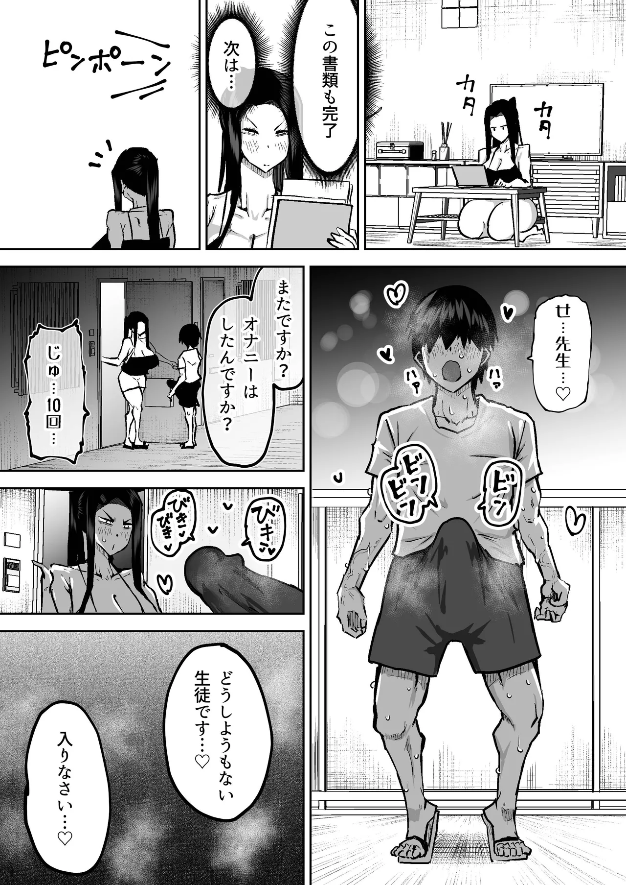 先生。みんながシコすぎて授業に集中できません。誰かにコキ捨てていいですか？ Page.183