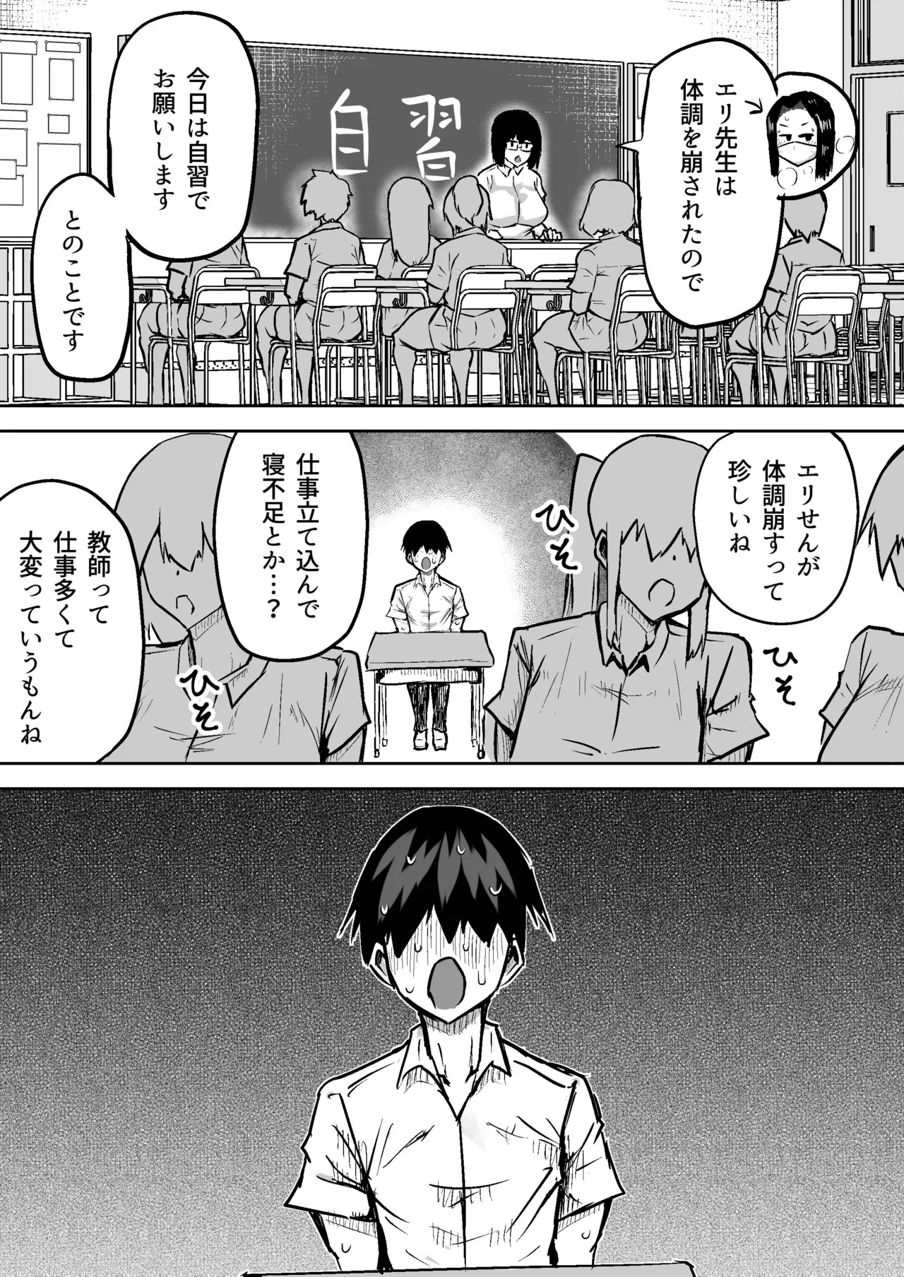 先生。みんながシコすぎて授業に集中できません。誰かにコキ捨てていいですか？ Page.186