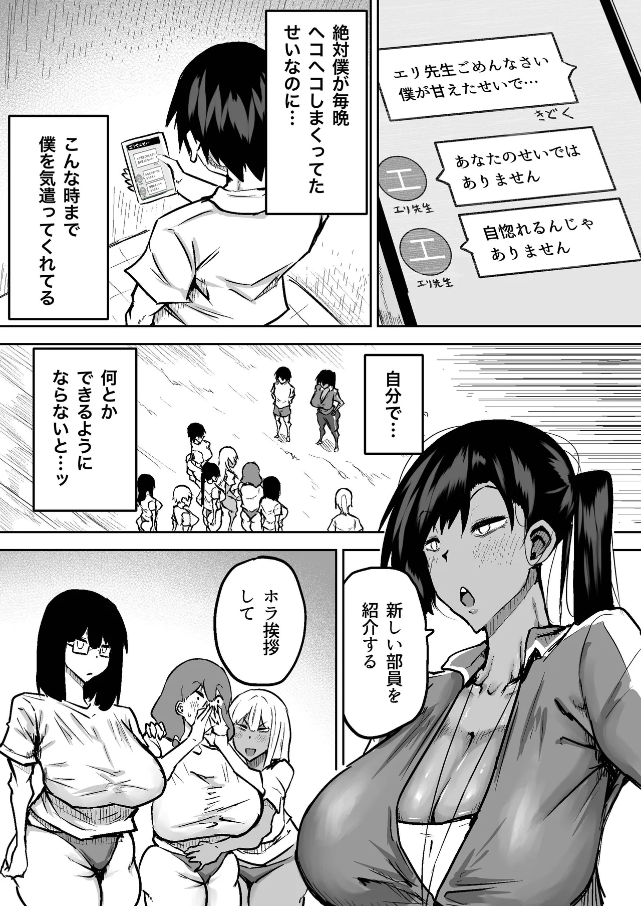 先生。みんながシコすぎて授業に集中できません。誰かにコキ捨てていいですか？ Page.187