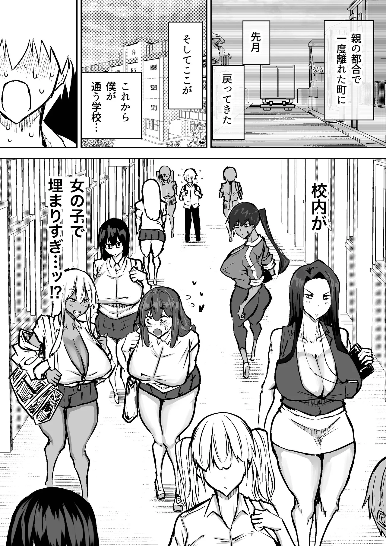 先生。みんながシコすぎて授業に集中できません。誰かにコキ捨てていいですか？ Page.2