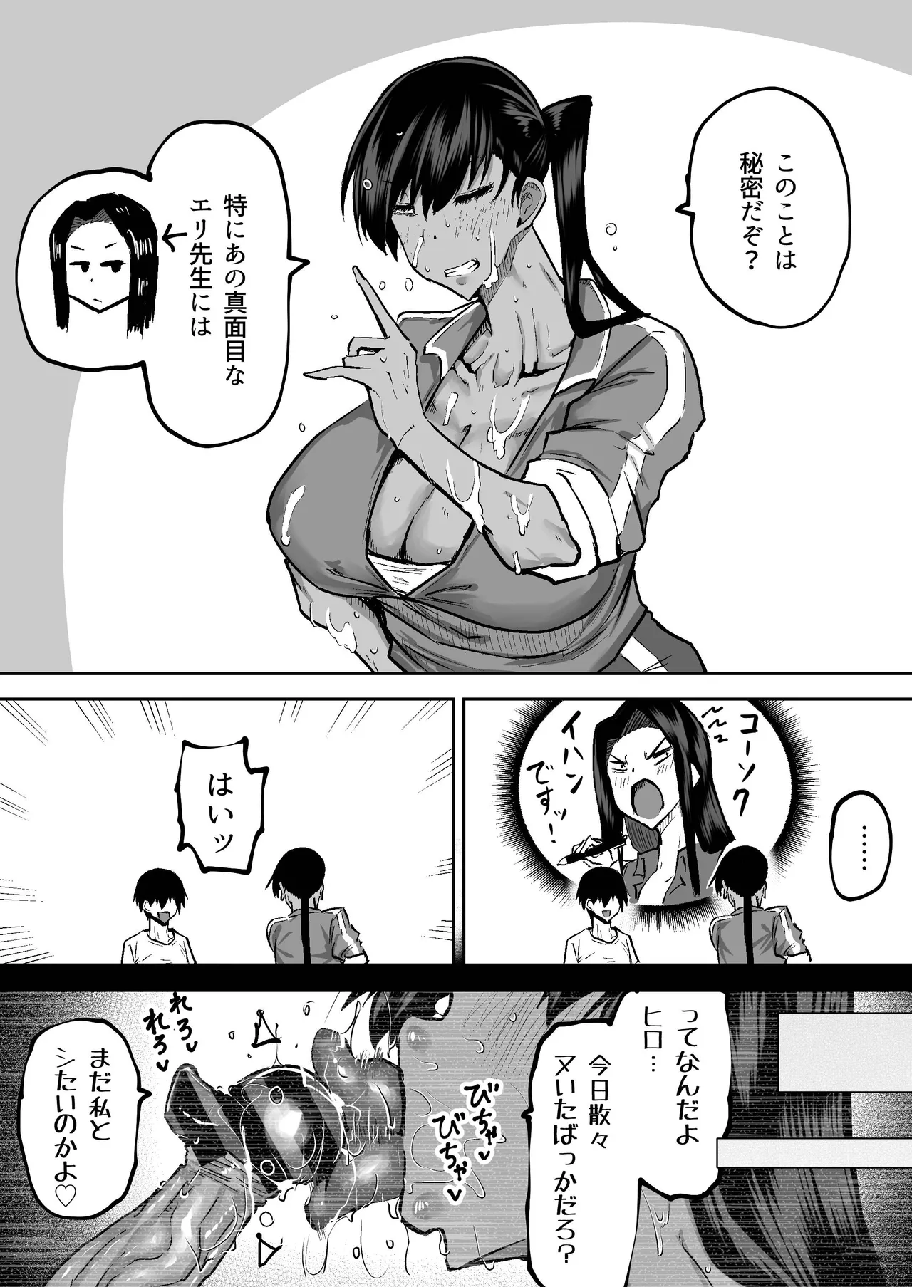 先生。みんながシコすぎて授業に集中できません。誰かにコキ捨てていいですか？ Page.202