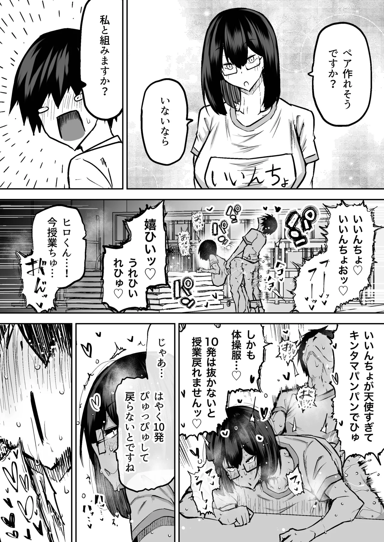 先生。みんながシコすぎて授業に集中できません。誰かにコキ捨てていいですか？ Page.22