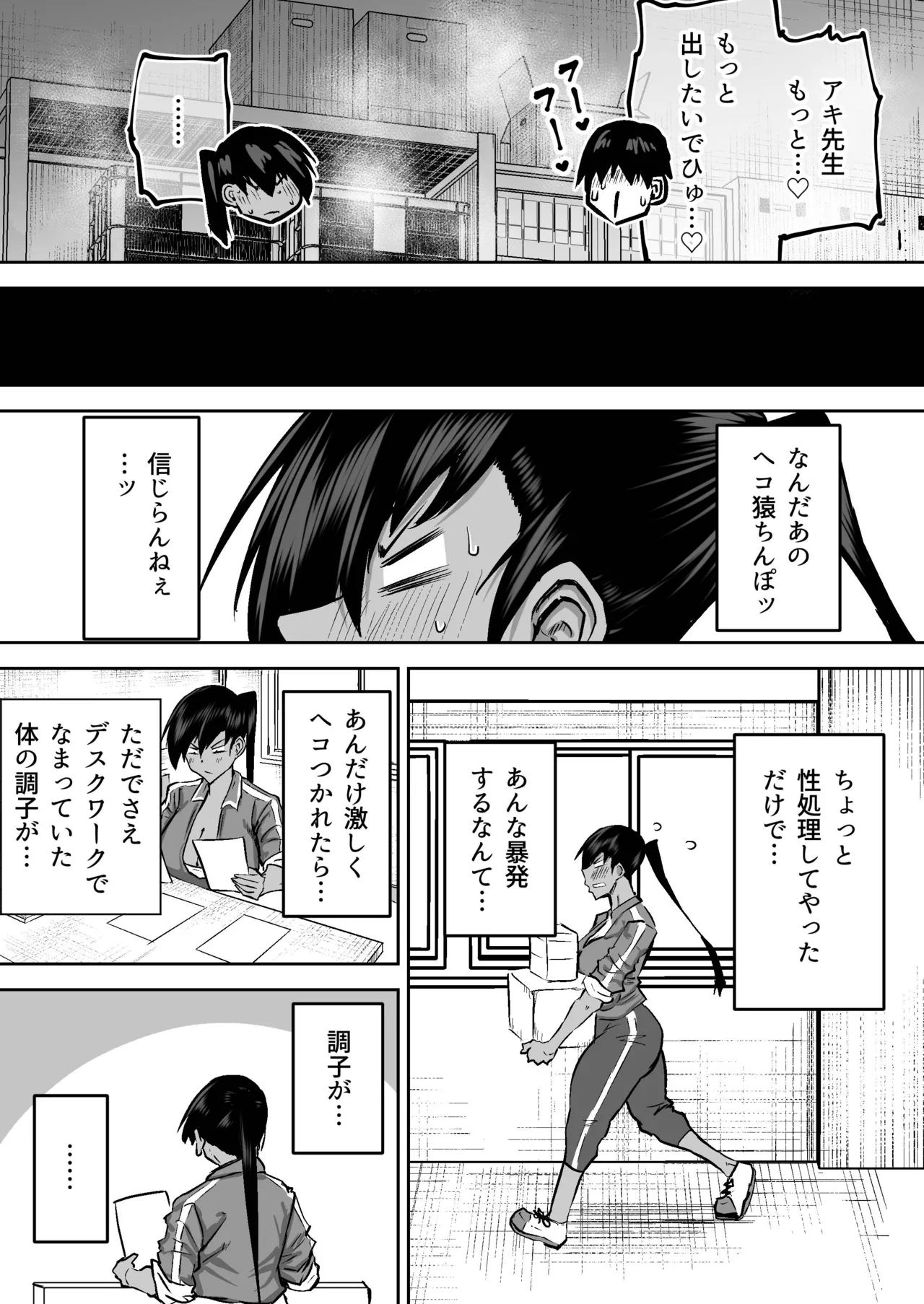 先生。みんながシコすぎて授業に集中できません。誰かにコキ捨てていいですか？ Page.223