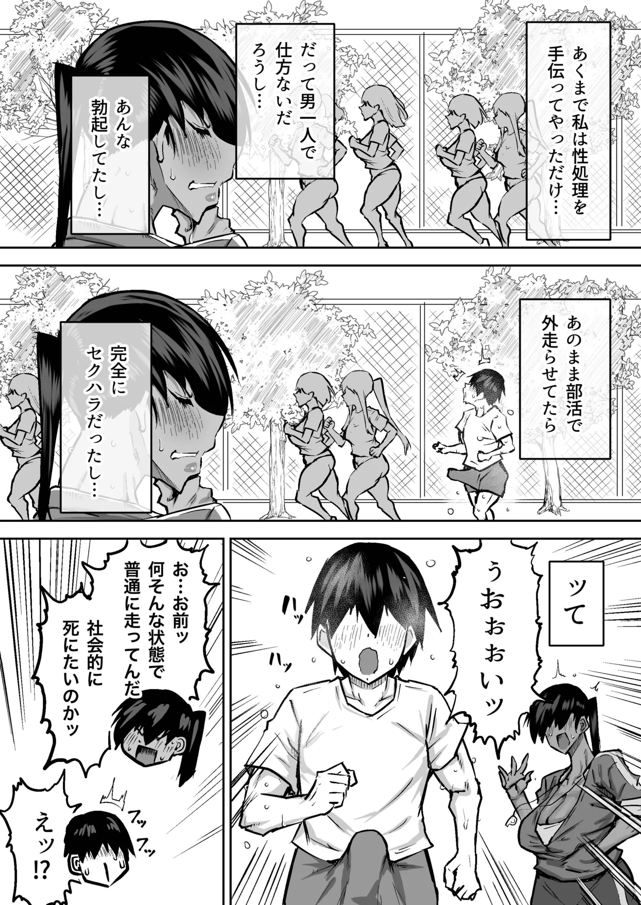 先生。みんながシコすぎて授業に集中できません。誰かにコキ捨てていいですか？ Page.225