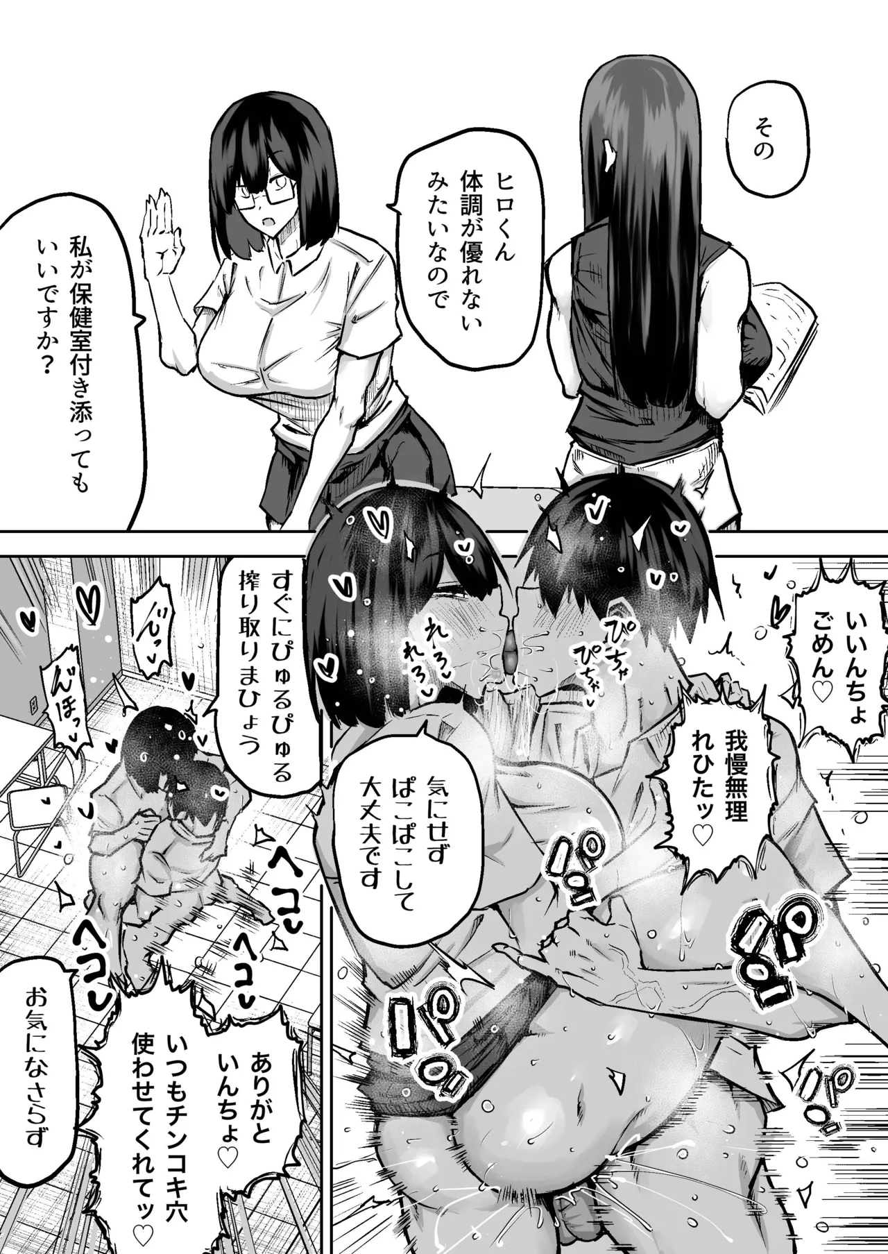 先生。みんながシコすぎて授業に集中できません。誰かにコキ捨てていいですか？ Page.27