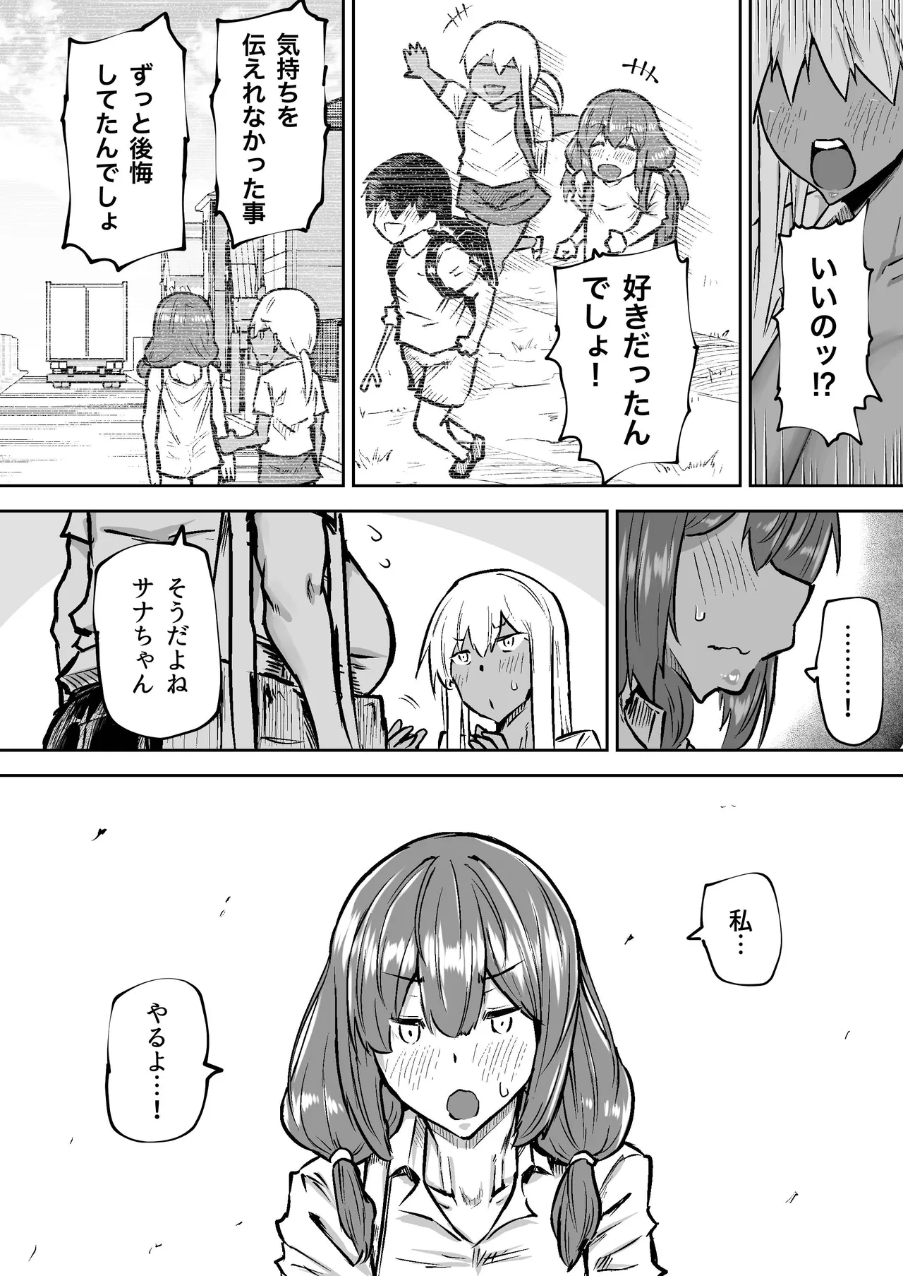 先生。みんながシコすぎて授業に集中できません。誰かにコキ捨てていいですか？ Page.281