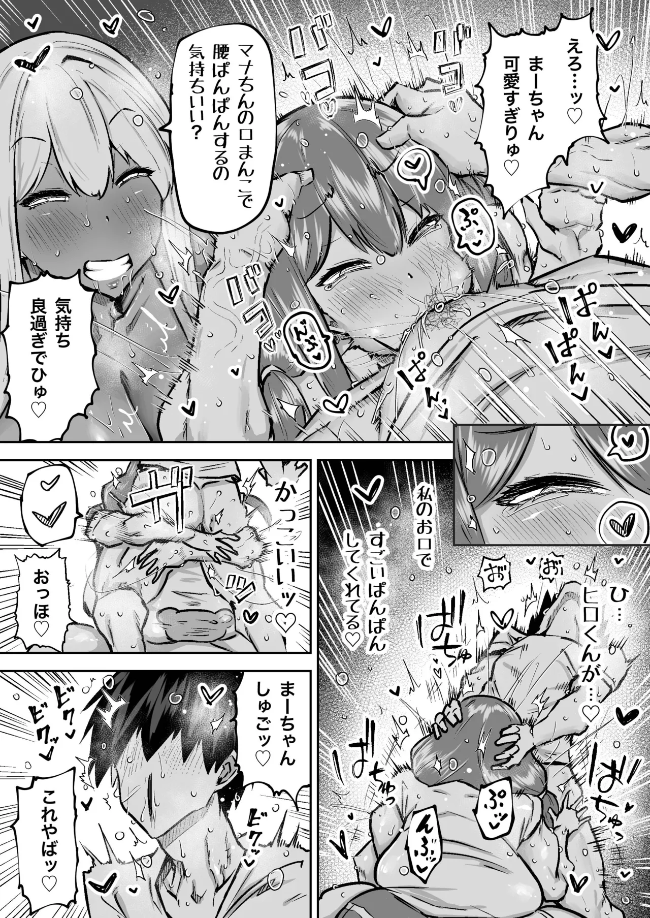 先生。みんながシコすぎて授業に集中できません。誰かにコキ捨てていいですか？ Page.299