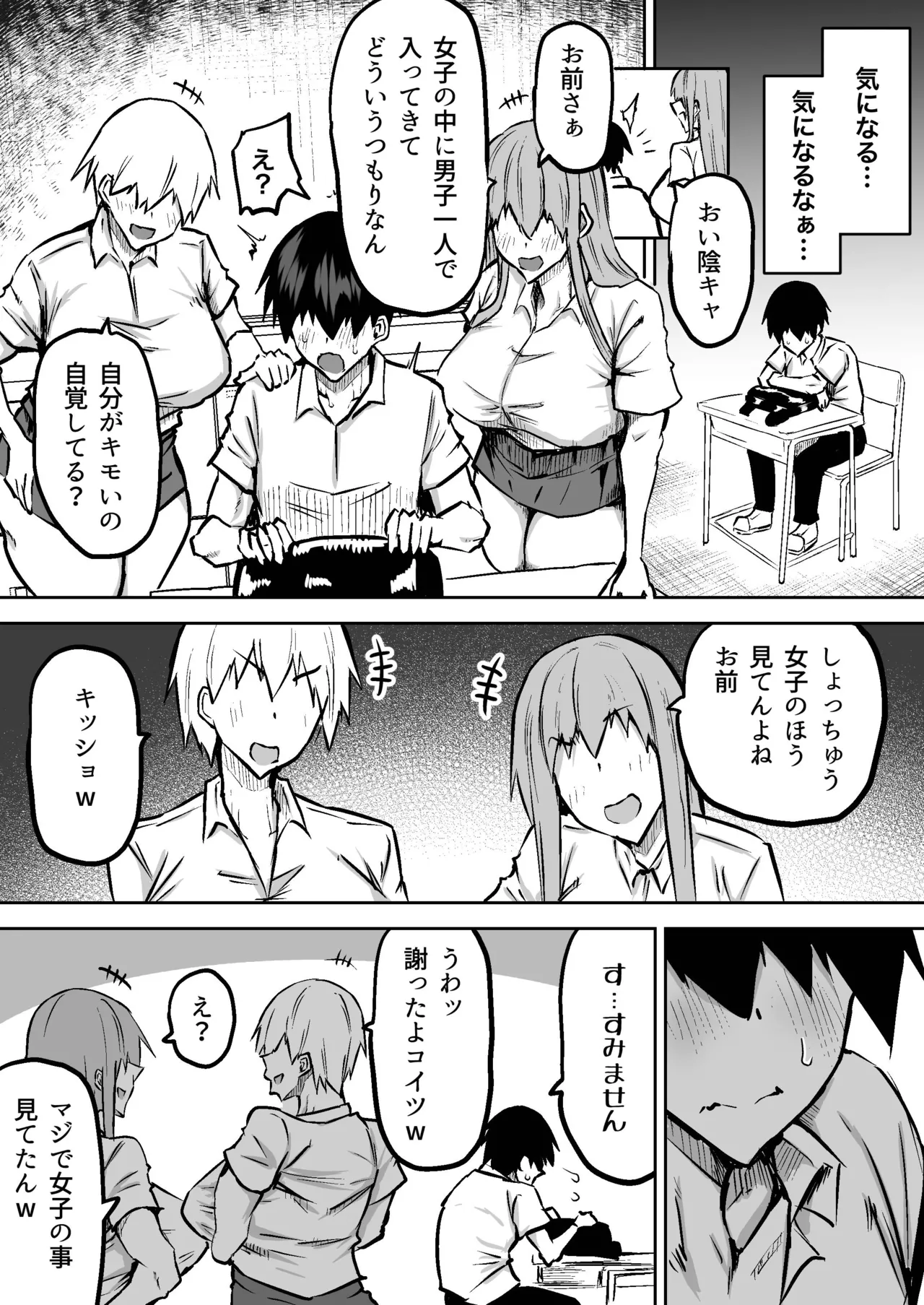 先生。みんながシコすぎて授業に集中できません。誰かにコキ捨てていいですか？ Page.35
