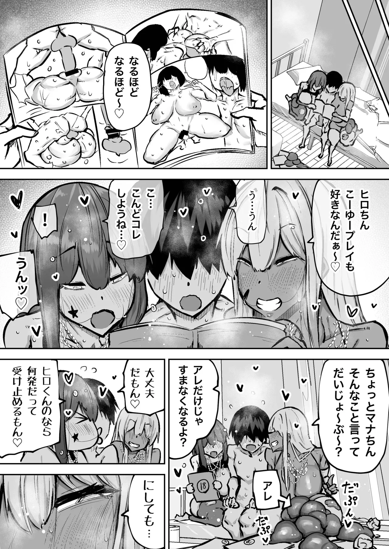 先生。みんながシコすぎて授業に集中できません。誰かにコキ捨てていいですか？ Page.380