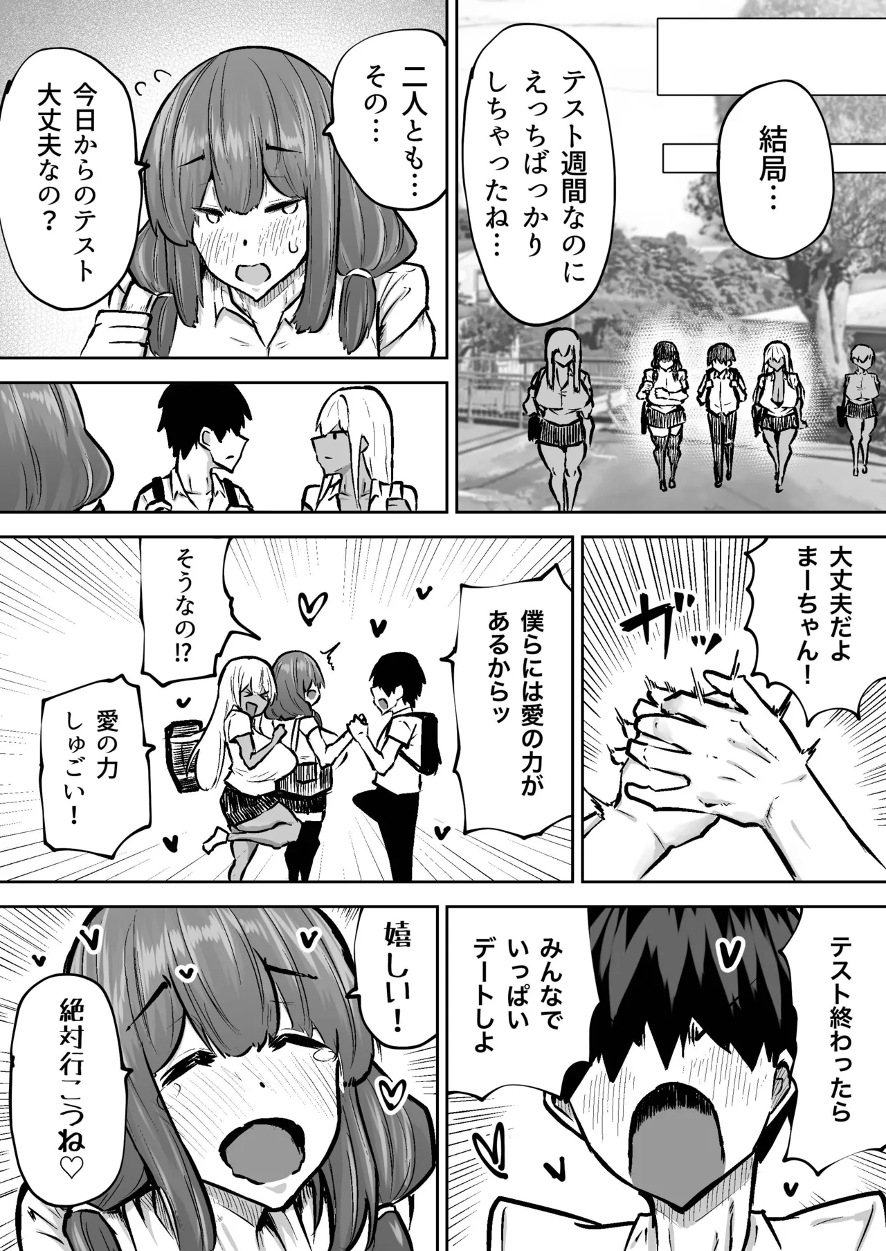 先生。みんながシコすぎて授業に集中できません。誰かにコキ捨てていいですか？ Page.382