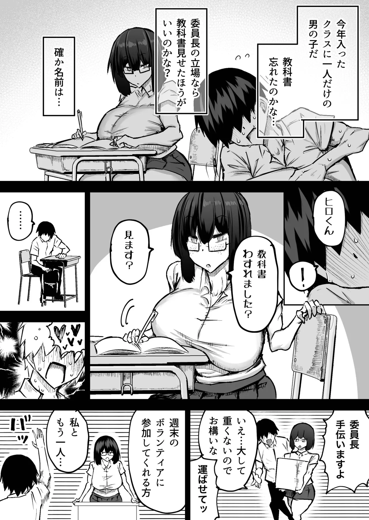 先生。みんながシコすぎて授業に集中できません。誰かにコキ捨てていいですか？ Page.389