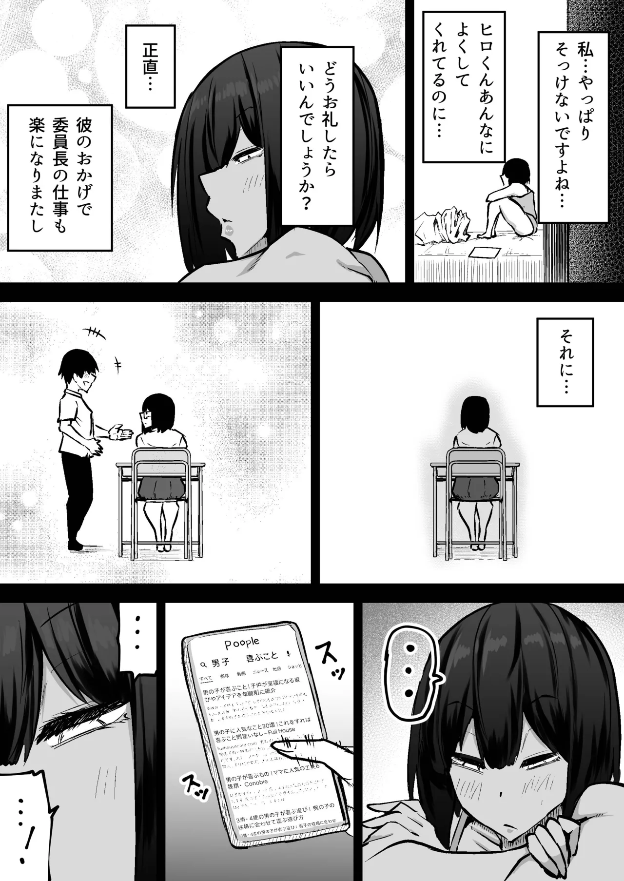先生。みんながシコすぎて授業に集中できません。誰かにコキ捨てていいですか？ Page.390