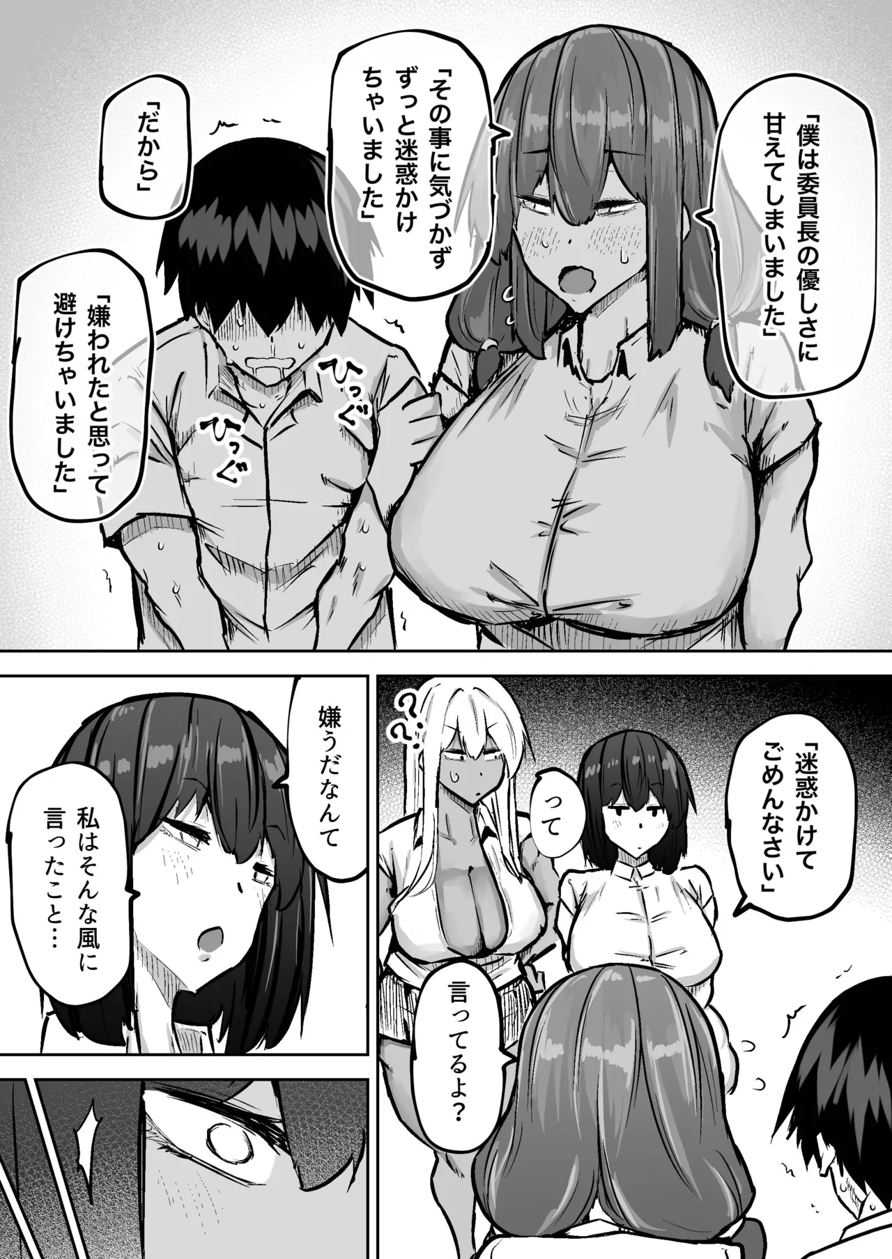 先生。みんながシコすぎて授業に集中できません。誰かにコキ捨てていいですか？ Page.395