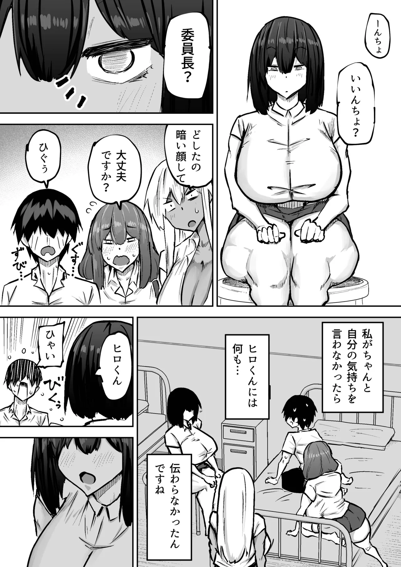 先生。みんながシコすぎて授業に集中できません。誰かにコキ捨てていいですか？ Page.397