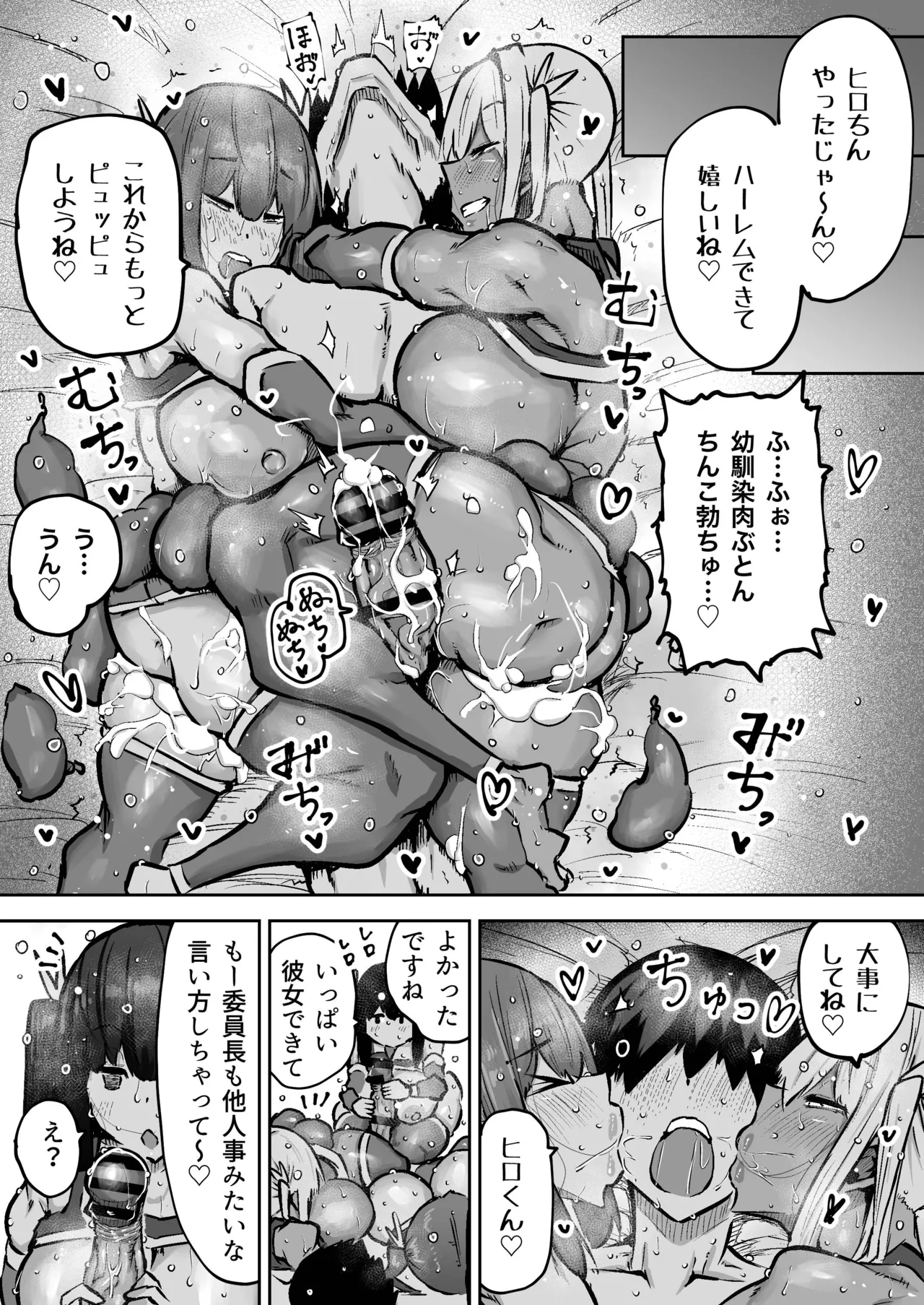 先生。みんながシコすぎて授業に集中できません。誰かにコキ捨てていいですか？ Page.434