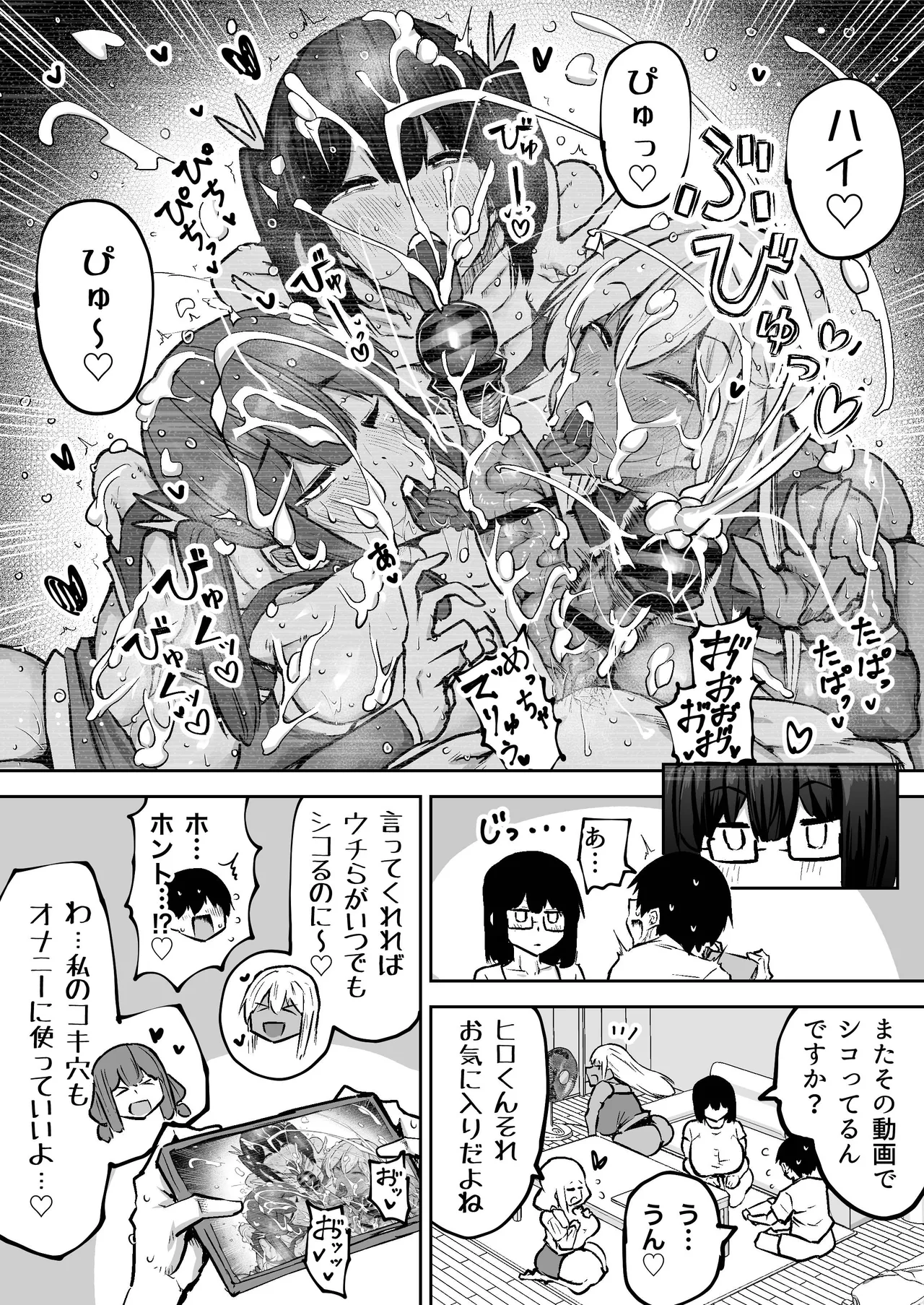 先生。みんながシコすぎて授業に集中できません。誰かにコキ捨てていいですか？ Page.437