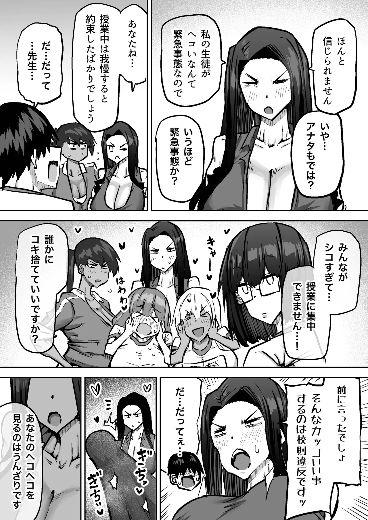 先生。みんながシコすぎて授業に集中できません。誰かにコキ捨てていいですか？ Page.497