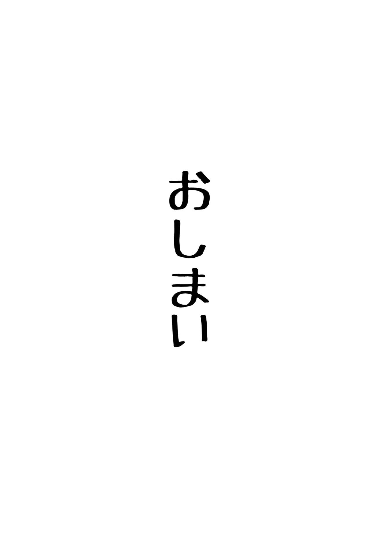 先生。みんながシコすぎて授業に集中できません。誰かにコキ捨てていいですか？ Page.500