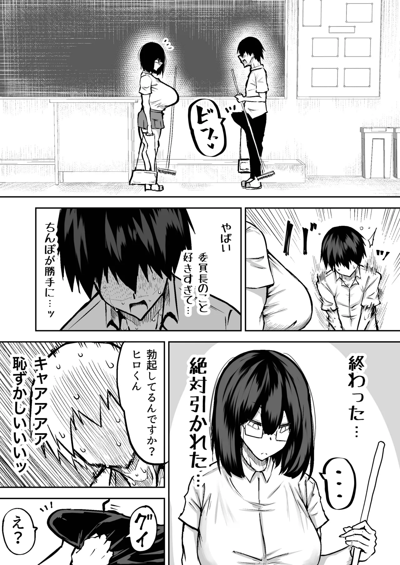 先生。みんながシコすぎて授業に集中できません。誰かにコキ捨てていいですか？ Page.7