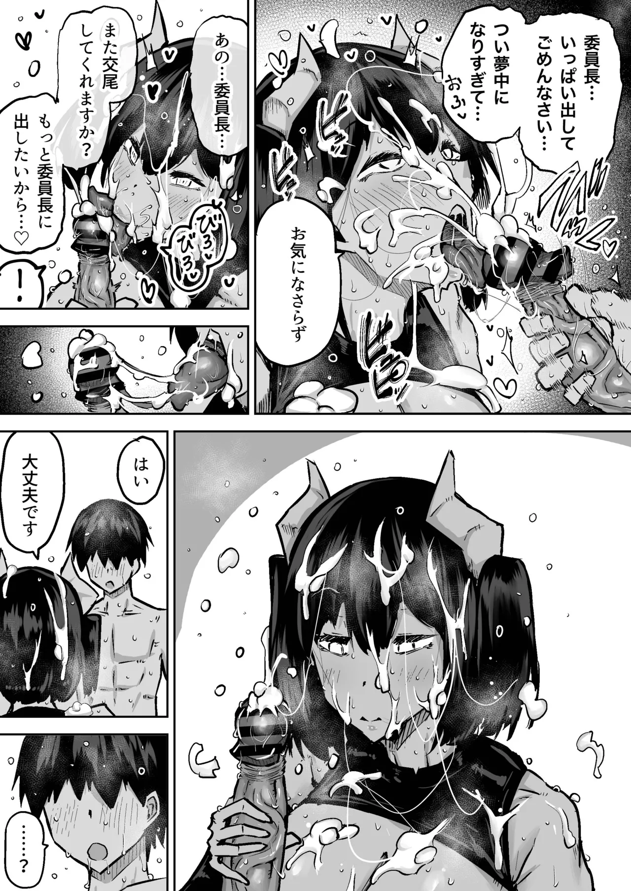 先生。みんながシコすぎて授業に集中できません。誰かにコキ捨てていいですか？ Page.81